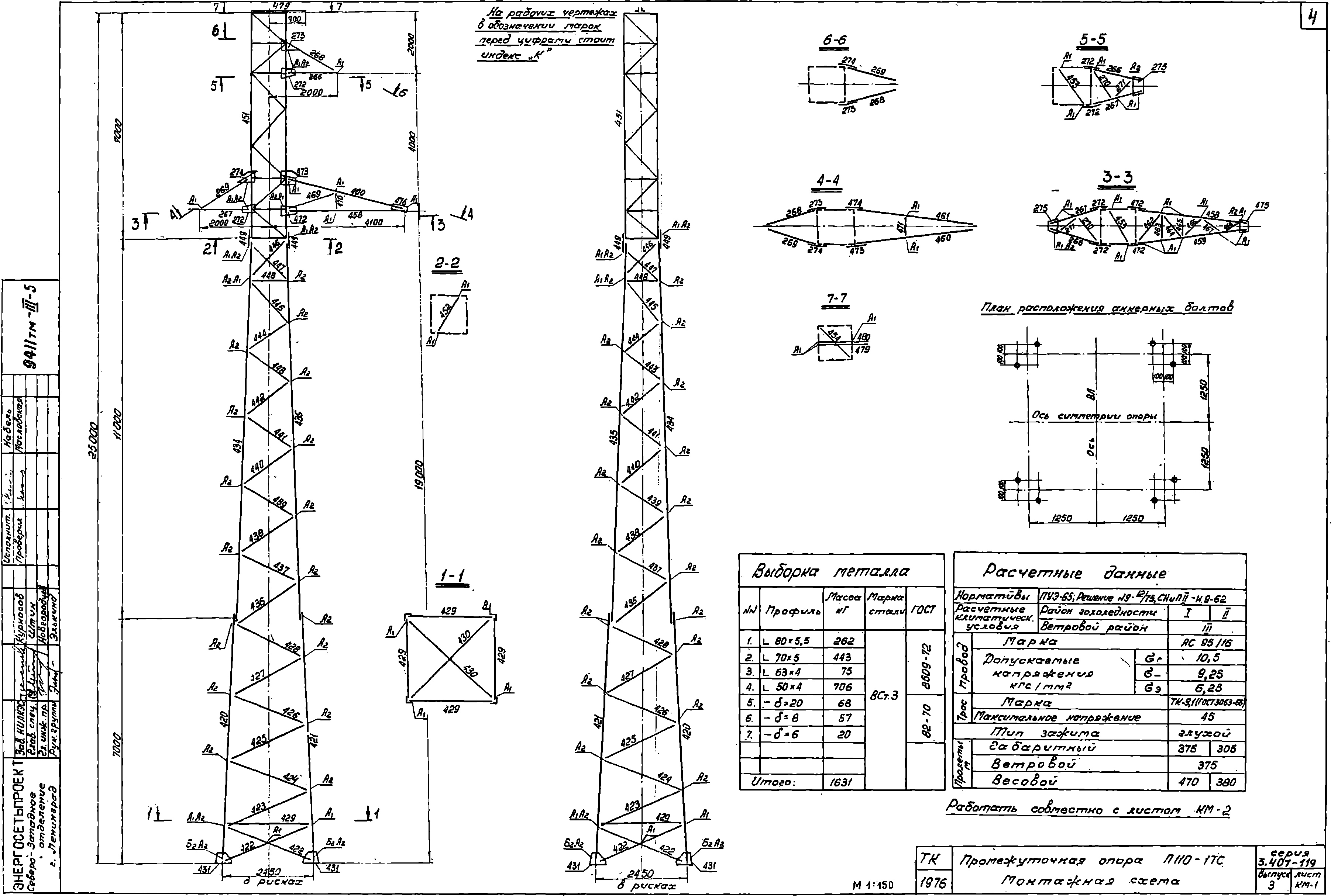 Промежуточная опора П110-1ТС, типовой проект 3.407-119 (9411тм-т3) С245 горячее оцинкование