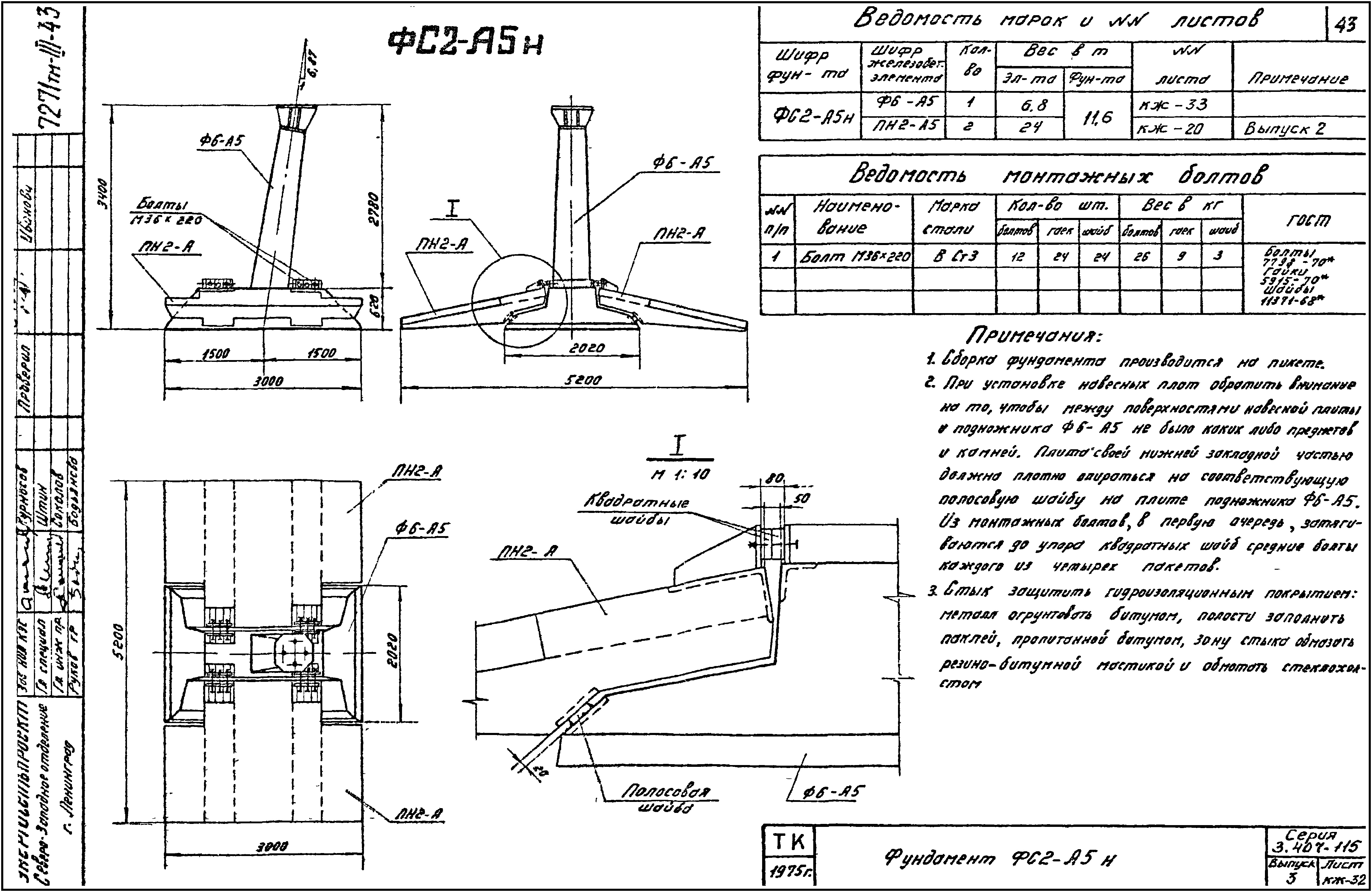 Фундамент анкерной опоры ФС2-А5н-48, серия 3.407-115