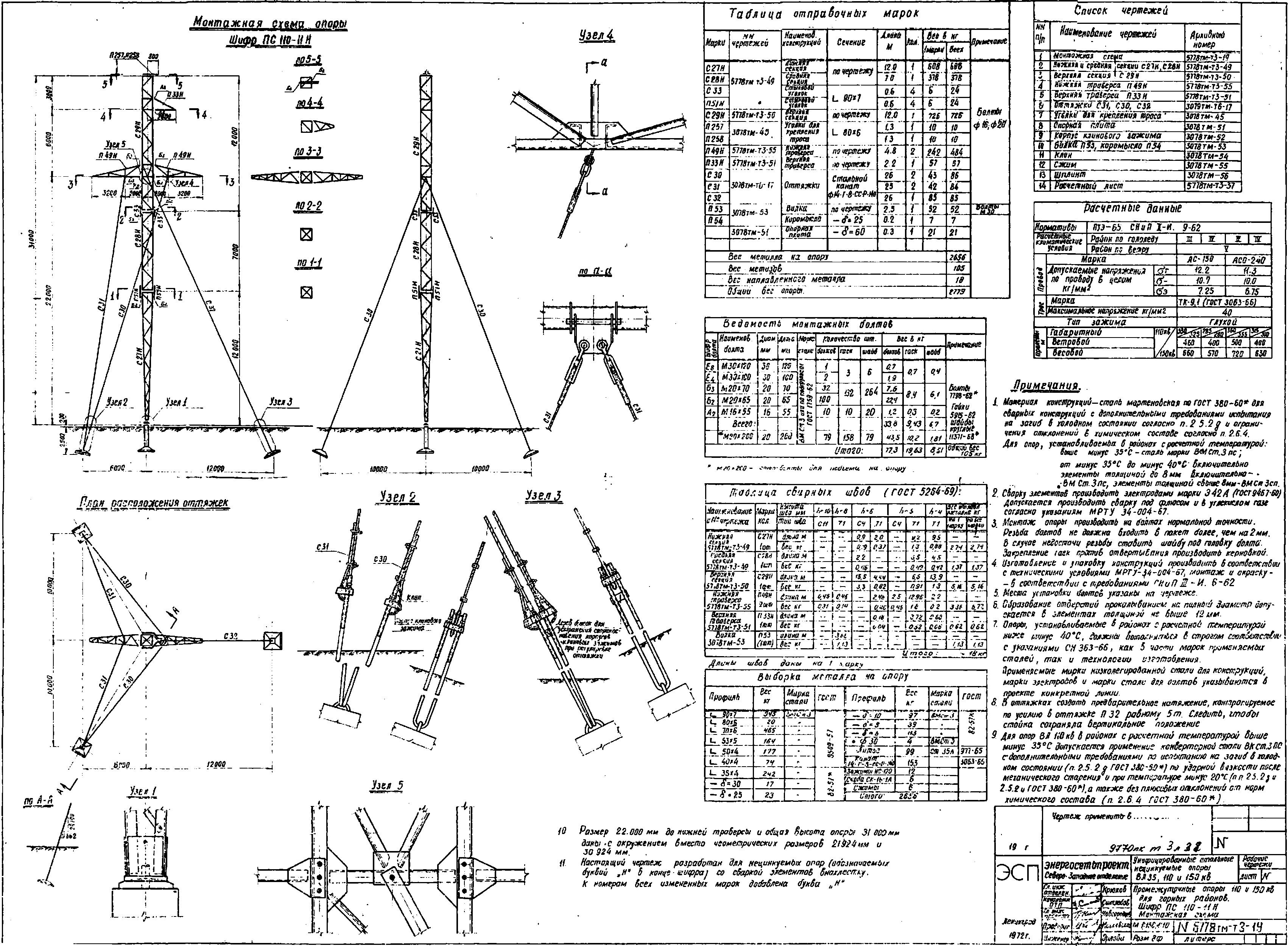 Промежуточная опора ПС110-11Н, типовой проект 5778тм-т3 С345 лакокрасочное покрытие