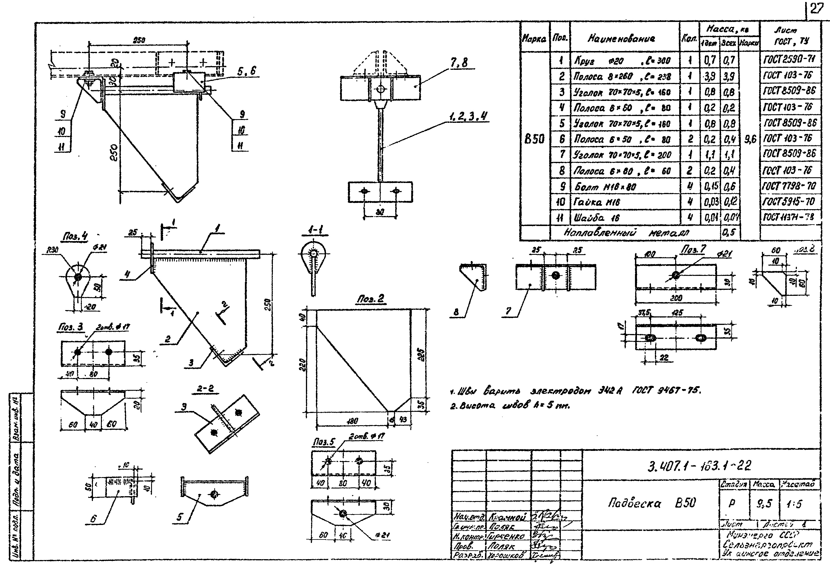 Подвеска В50, типовой проект 3.407.1-163.1 С245 горячее оцинкование