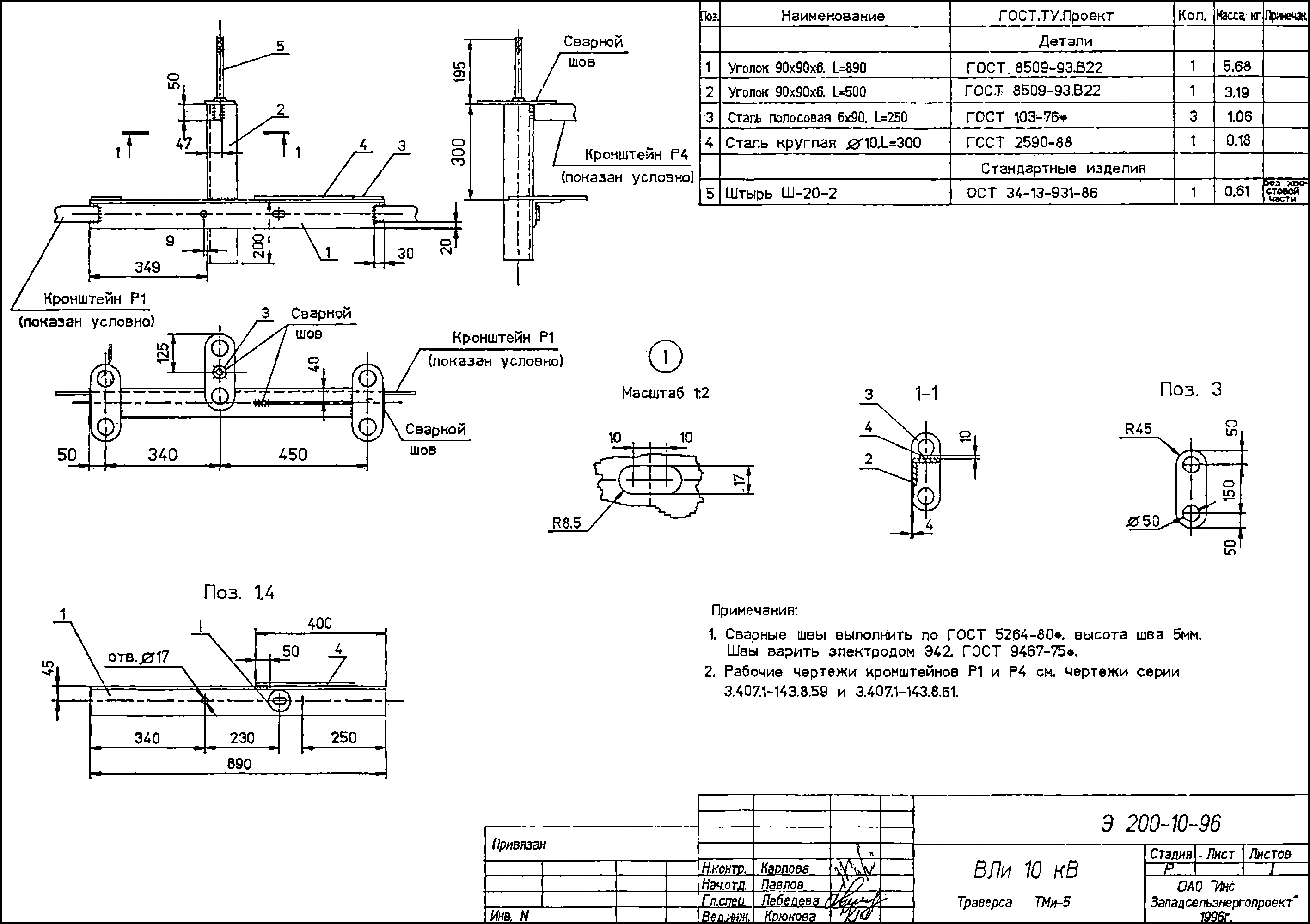 Траверса ТМи-5, типовой проект Э207 С245 горячее оцинкование