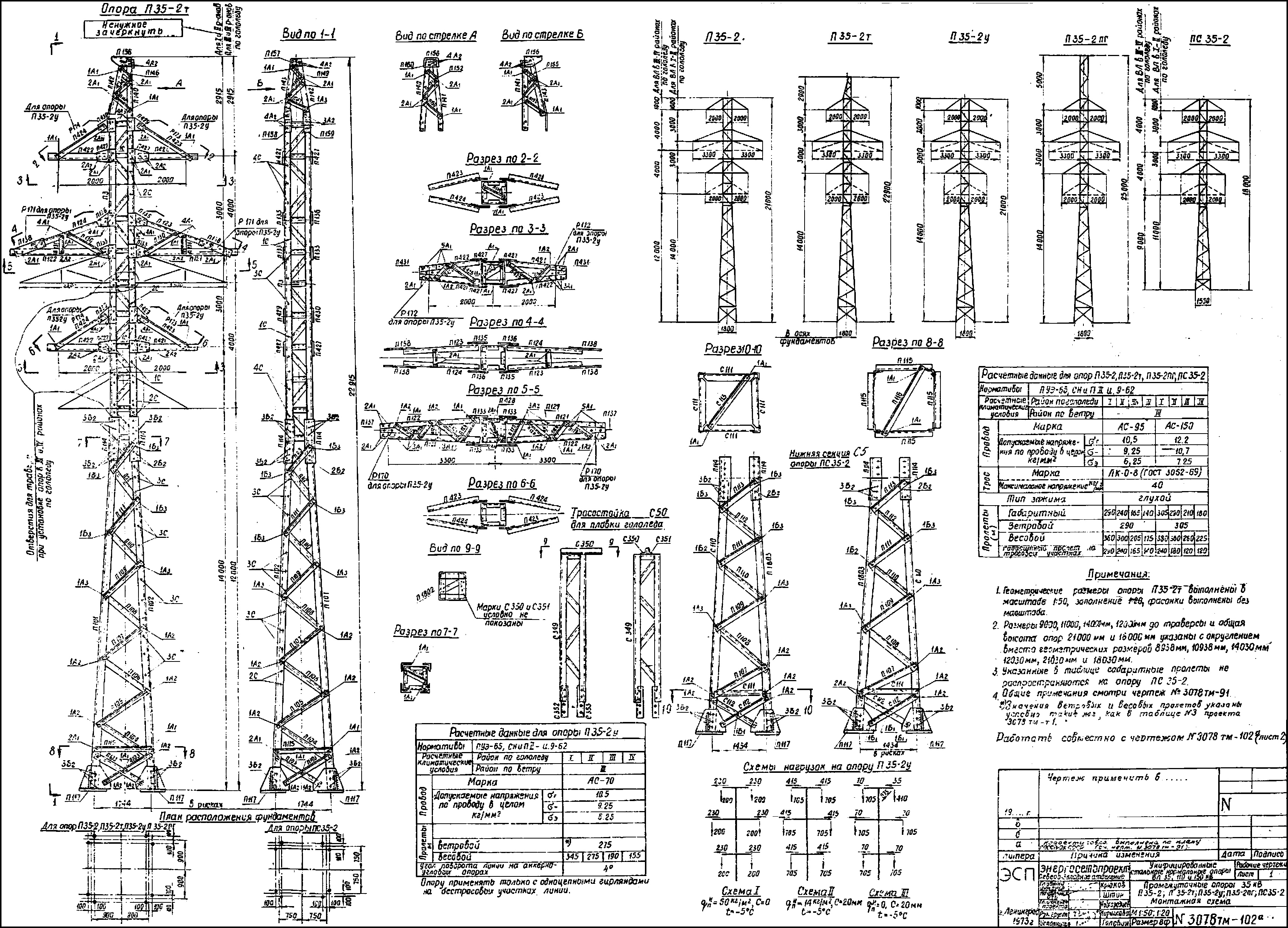 Промежуточная опора П35-2т, типовой проект 3.407-68/73 (3078тм-т7) С345 горячее оцинкование