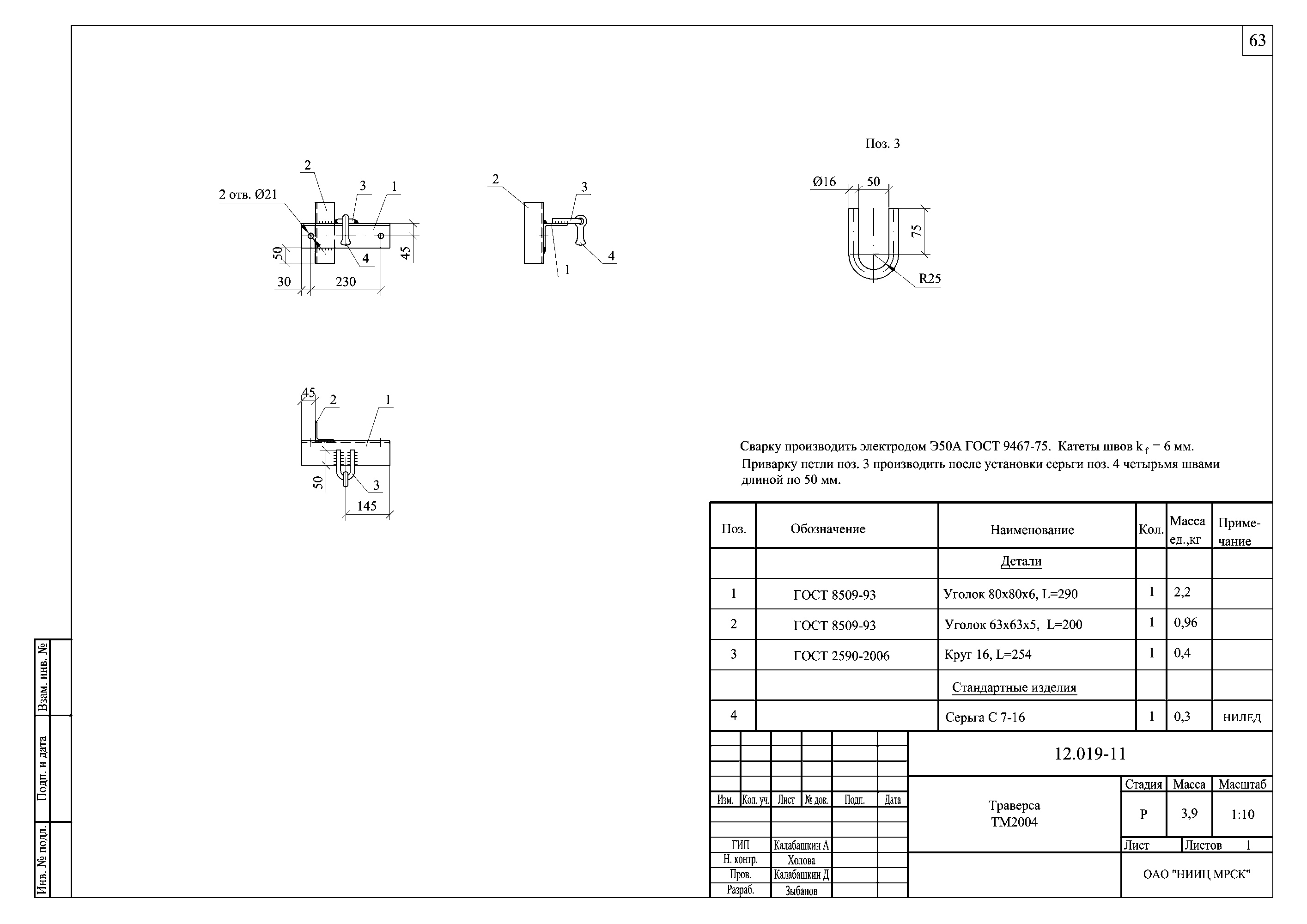 Траверса ТМ2004, типовой проект 12.019 С245 горячее оцинкование