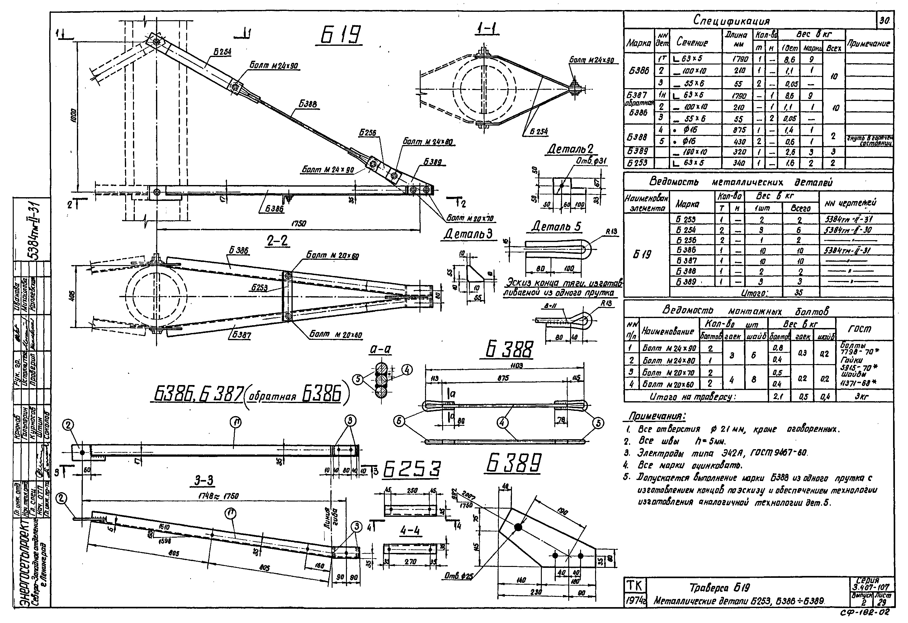 Траверса Б19, типовой проект 3.407-107.2 С245 горячее оцинкование
