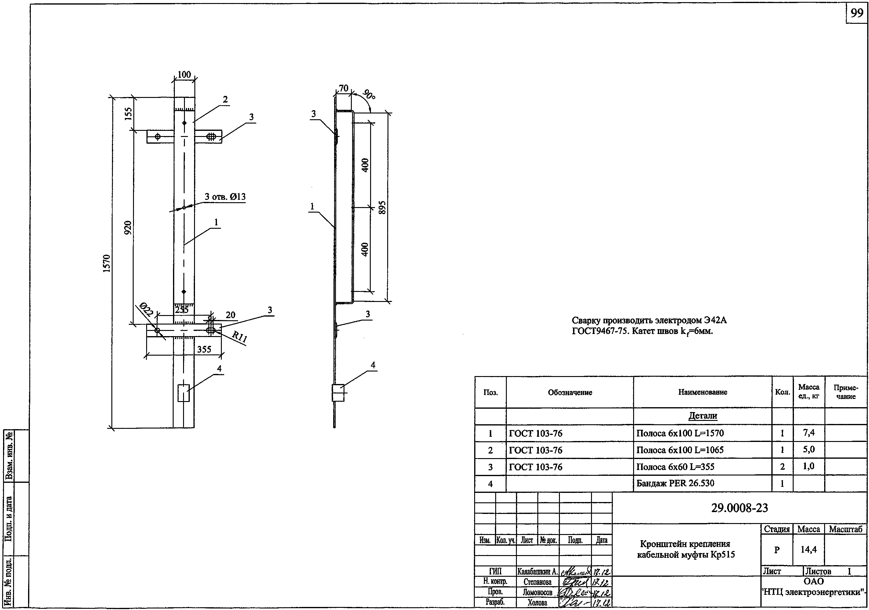 Кронштейн крепления кабельной муфты Кр515, типовой проект 29.0008 С245 горячее оцинкование