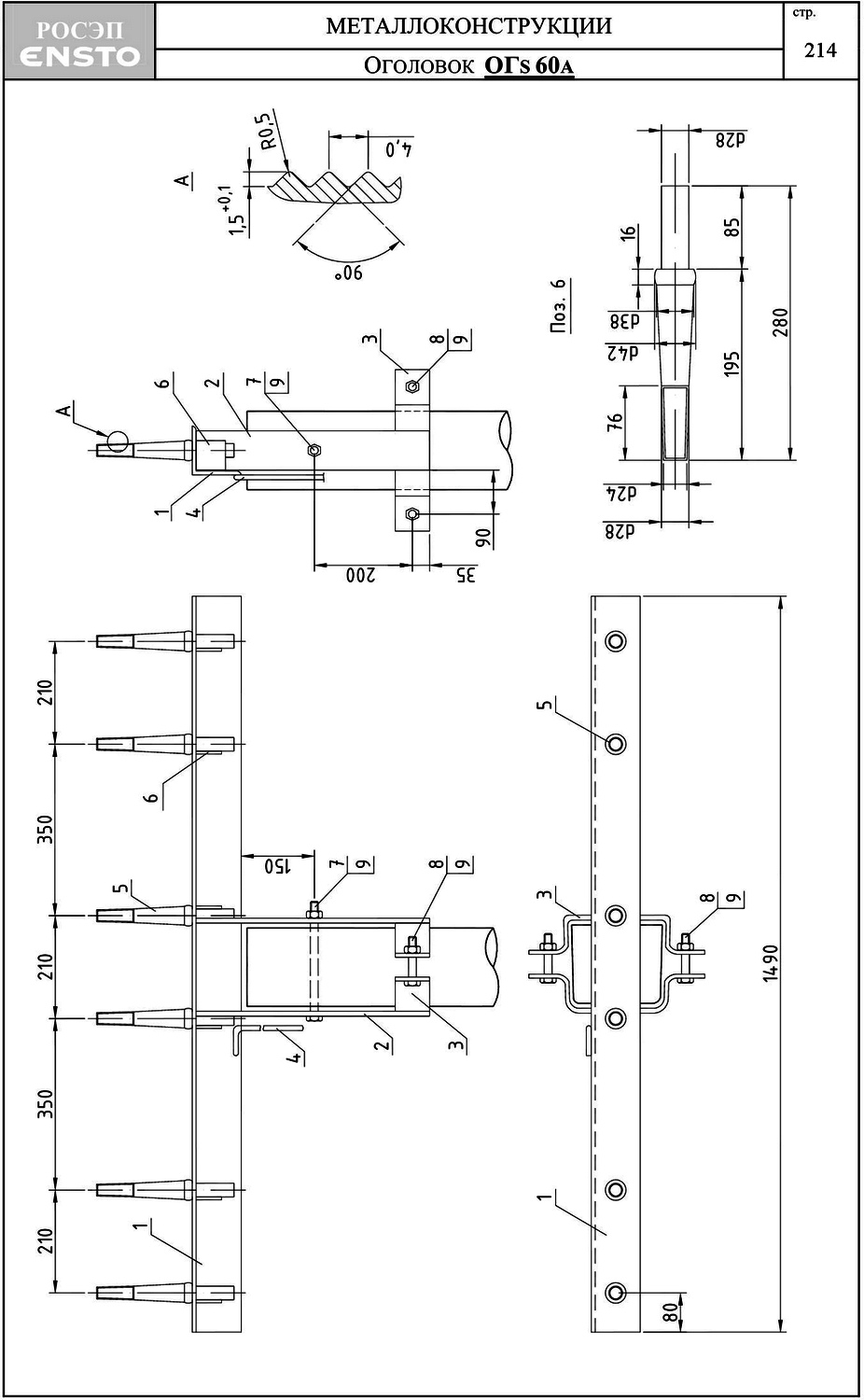 Оголовок ОГs60А, типовой проект 25.0001 С245 горячее оцинкование
