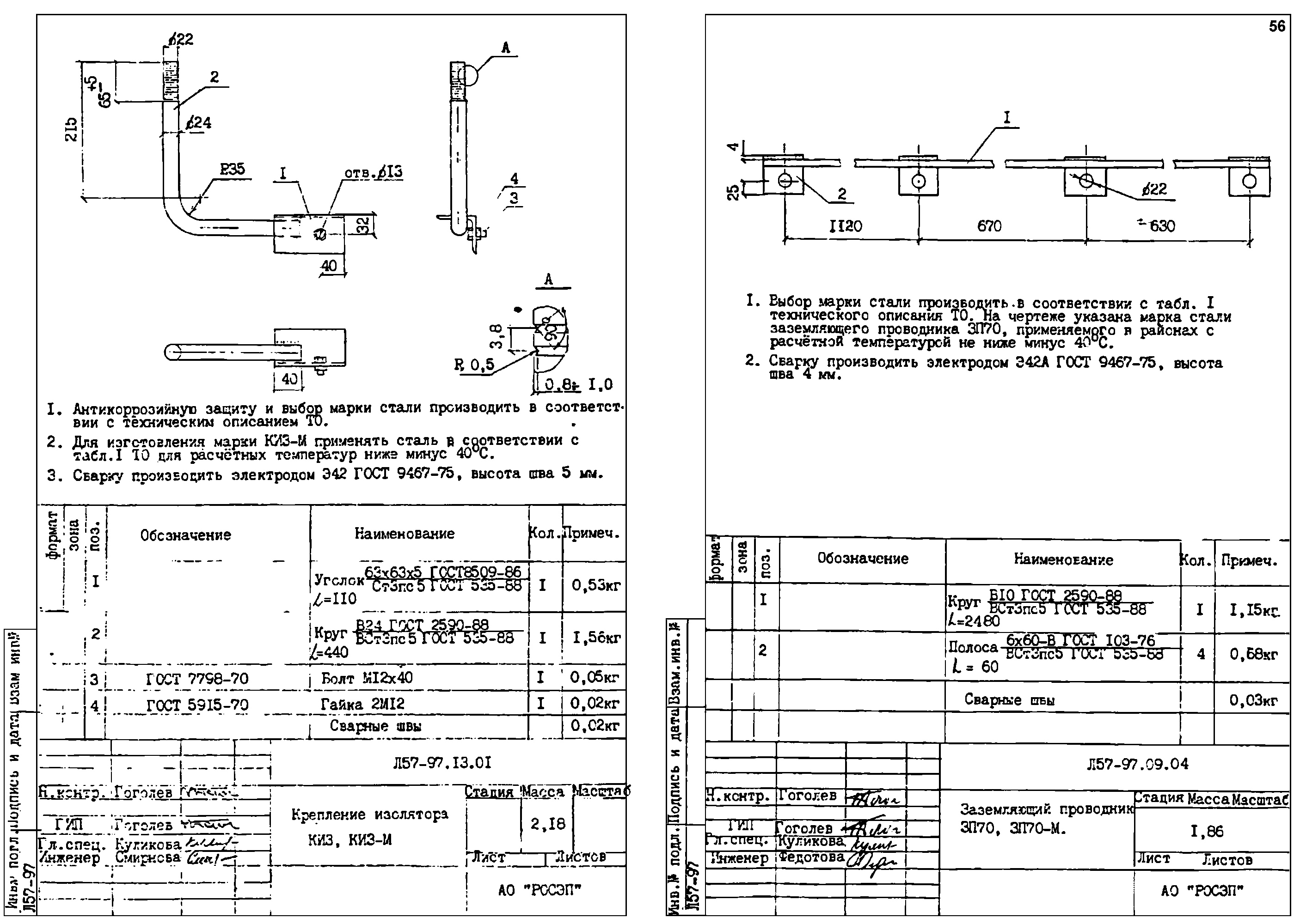 Заземляющий проводник ЗП70-М, типовой проект Л57-97 С345 горячее оцинкование