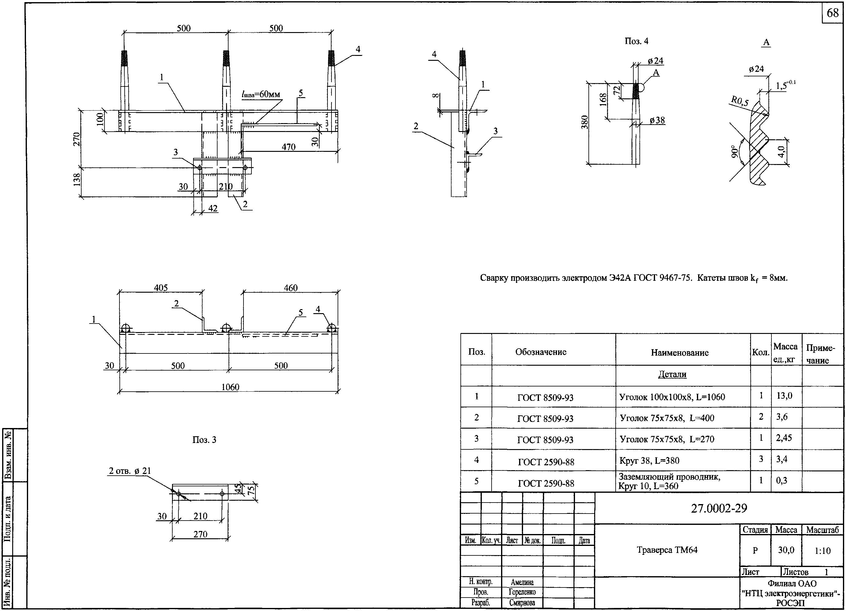 Траверса ТМ64, типовой проект 27.0002 С245 горячее оцинкование