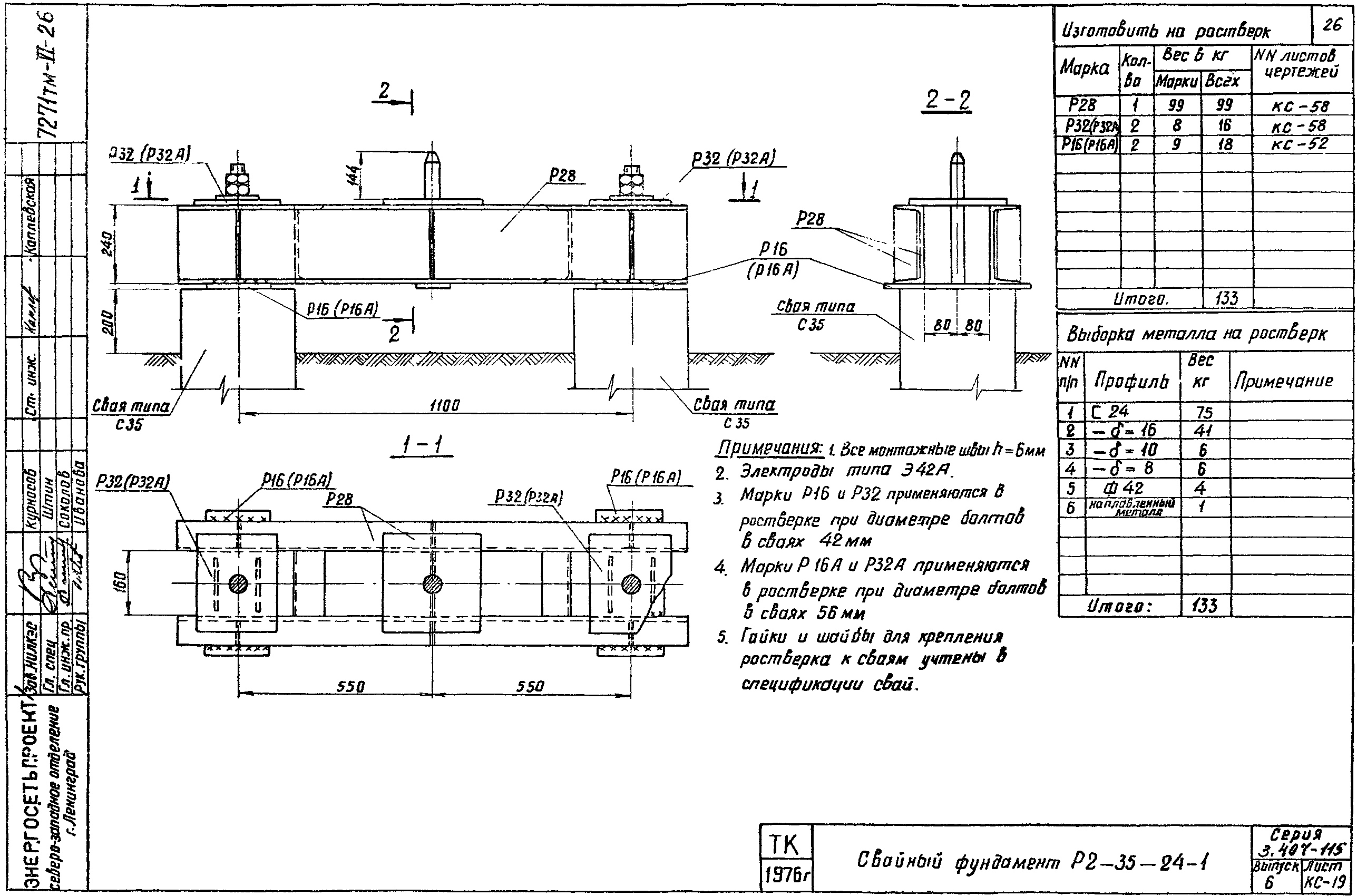 Ростверк двухсвайного фундамента Р2-35-24-1 С345 горячее оцинкование