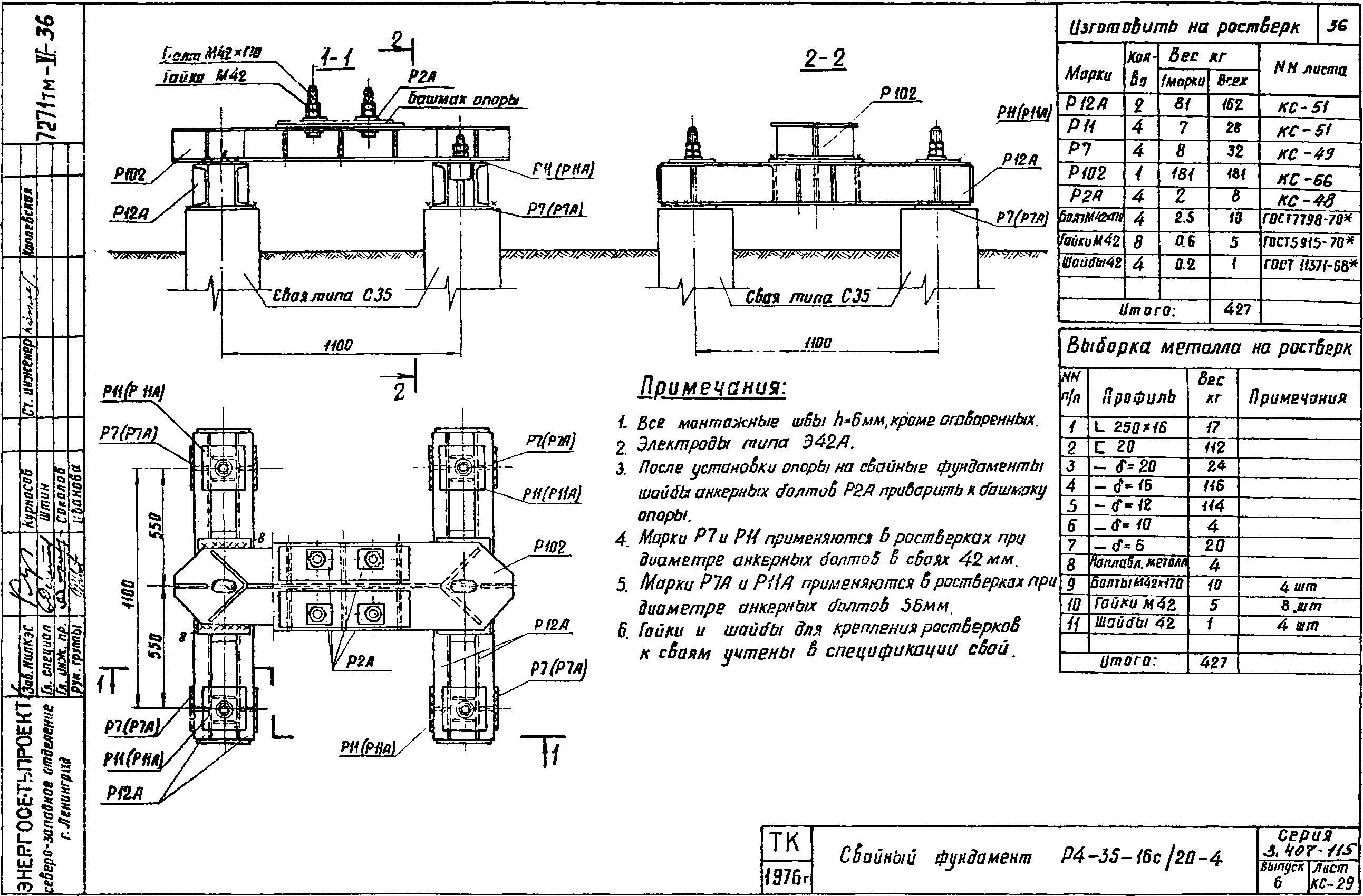 Ростверк четырехсвайного фундамента Р4-35-16с/20-4 С345 горячее оцинкование