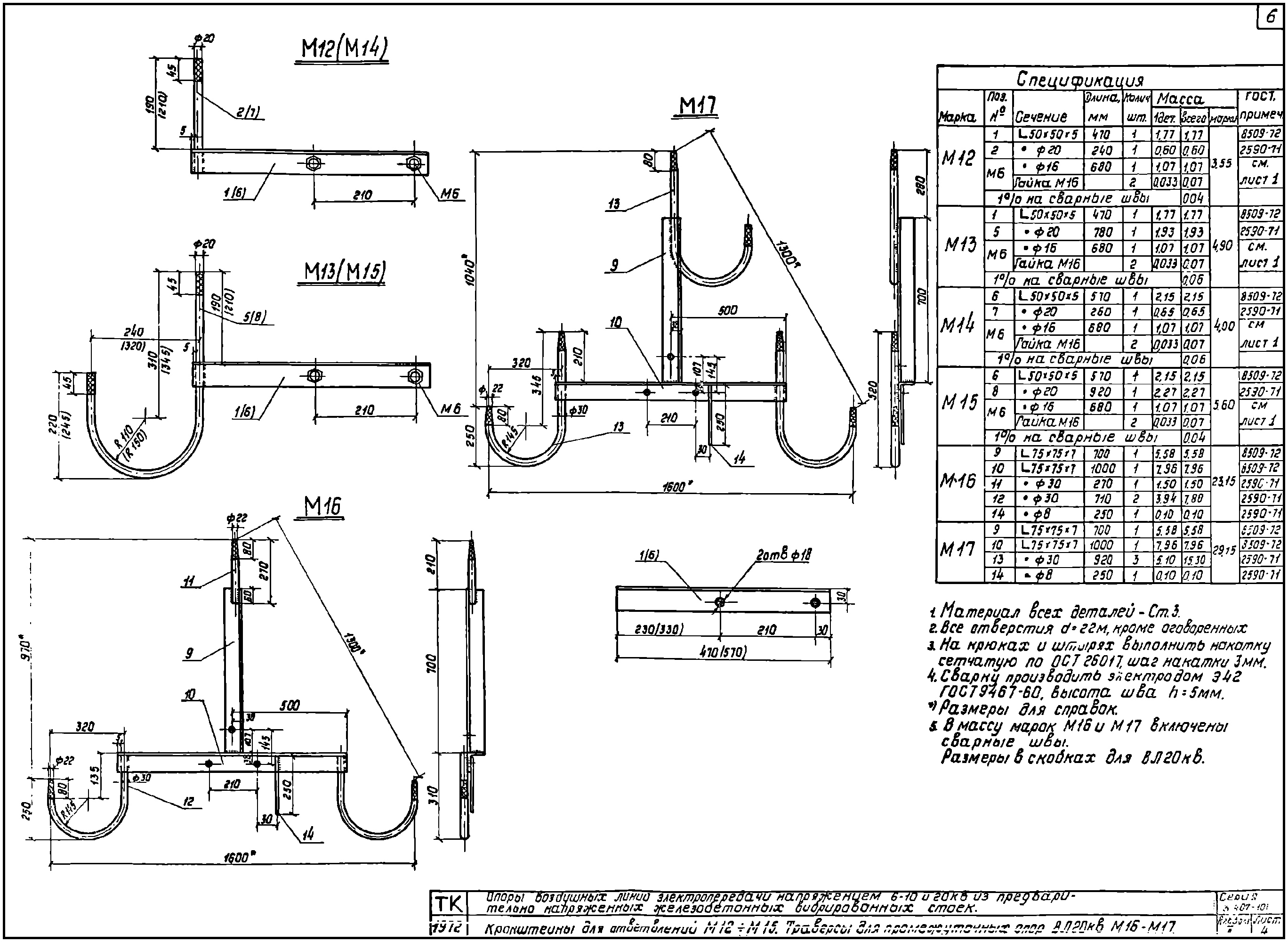 Кронштейн М13, типовой проект 3.407-101.2 С245 горячее оцинкование