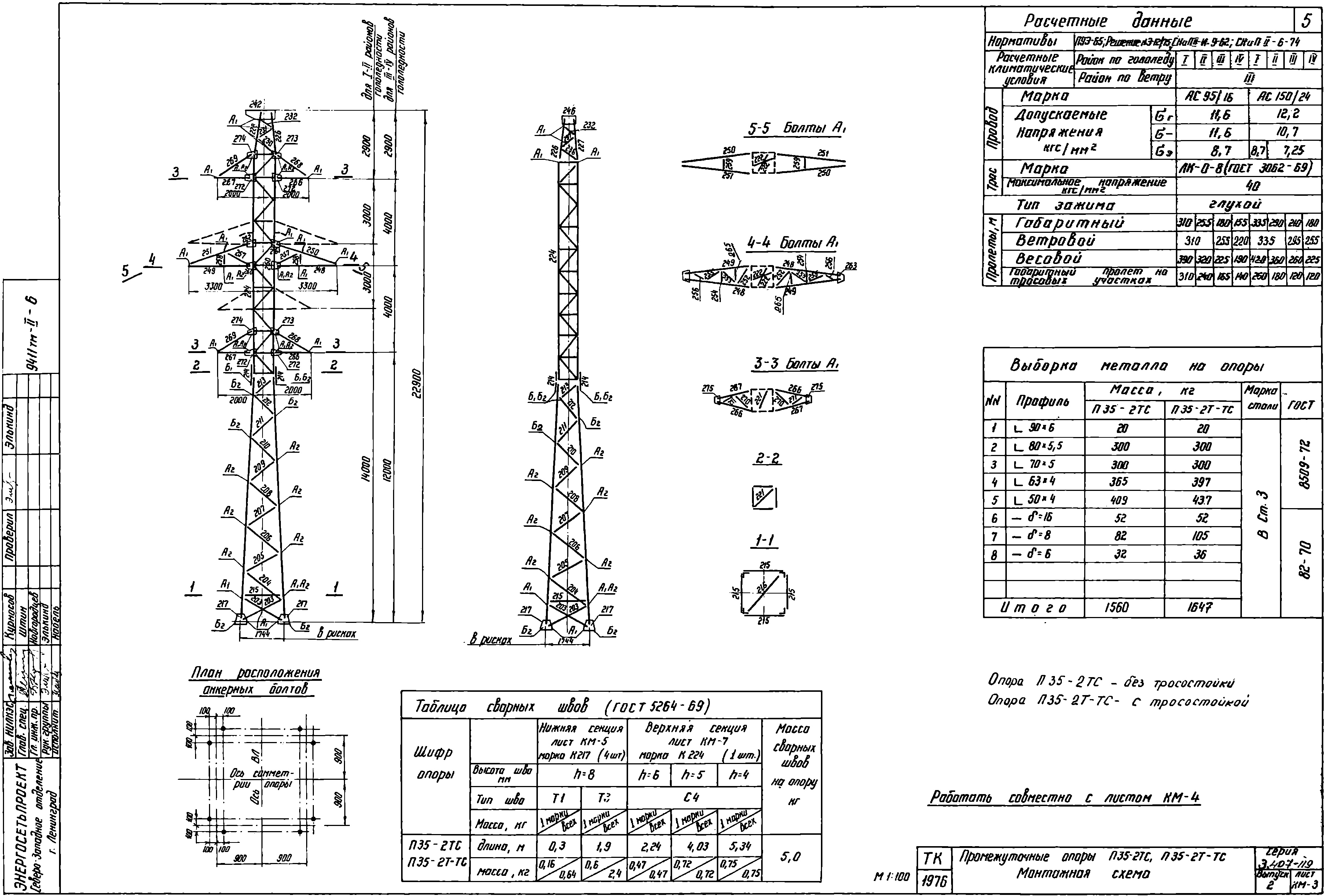 Промежуточная опора П35-2т-ТС, типовой проект 3.407-119 (9411тм-т2) С245 горячее оцинкование