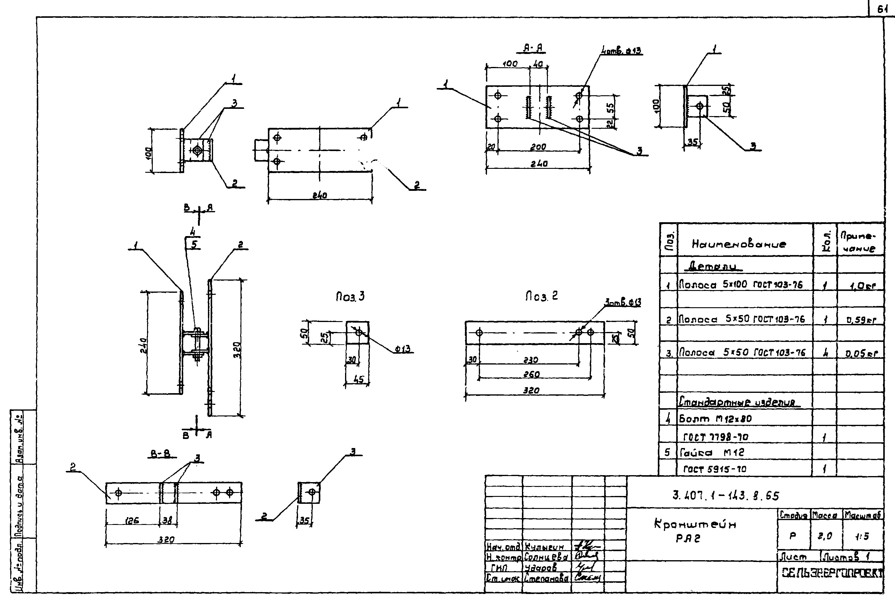 Кронштейн РА2, типовой проект 3.407.1-143.8 С245 горячее оцинкование