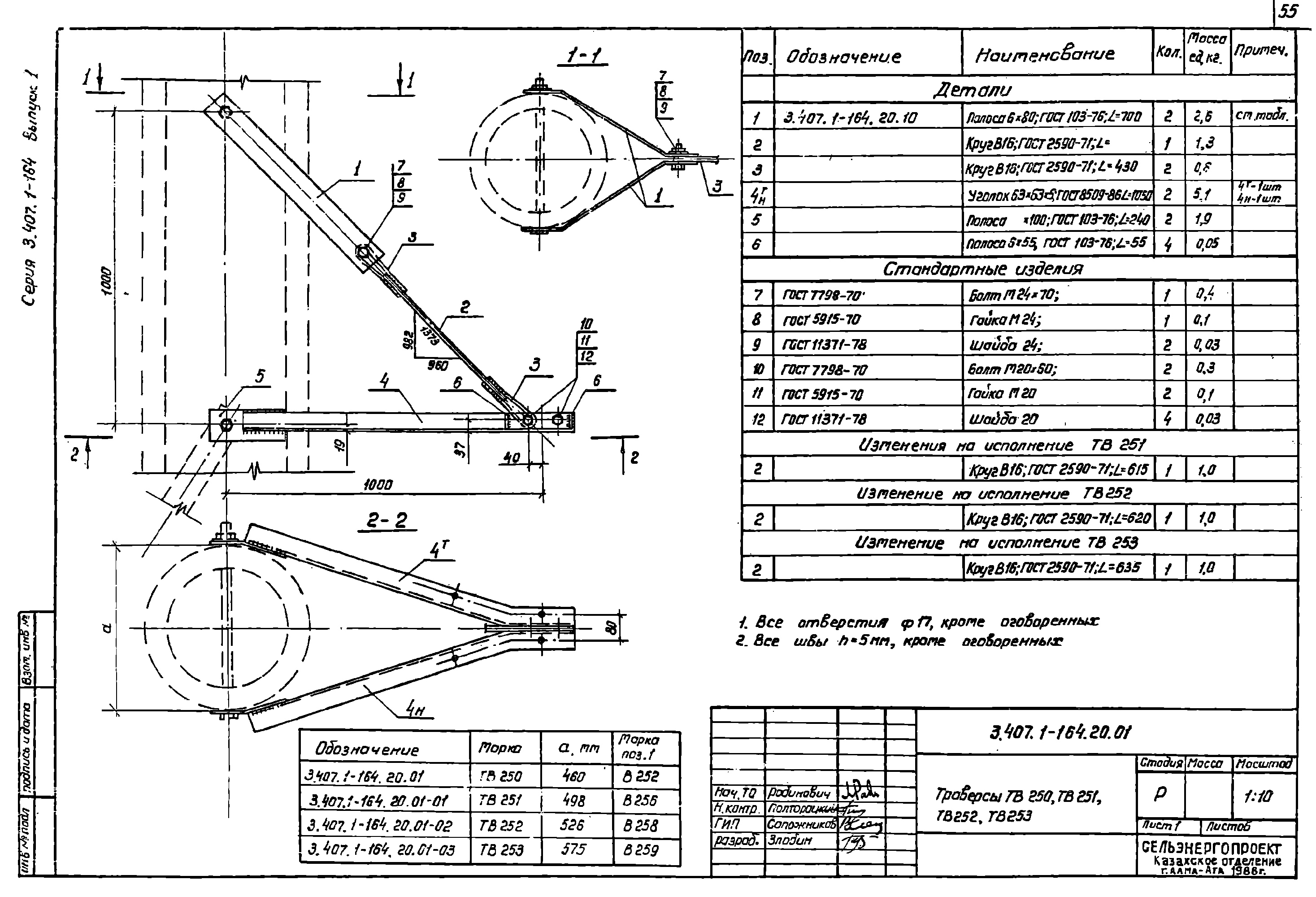 Траверса ТВ252, типовой проект 3.407.1-164.1 С245 горячее оцинкование