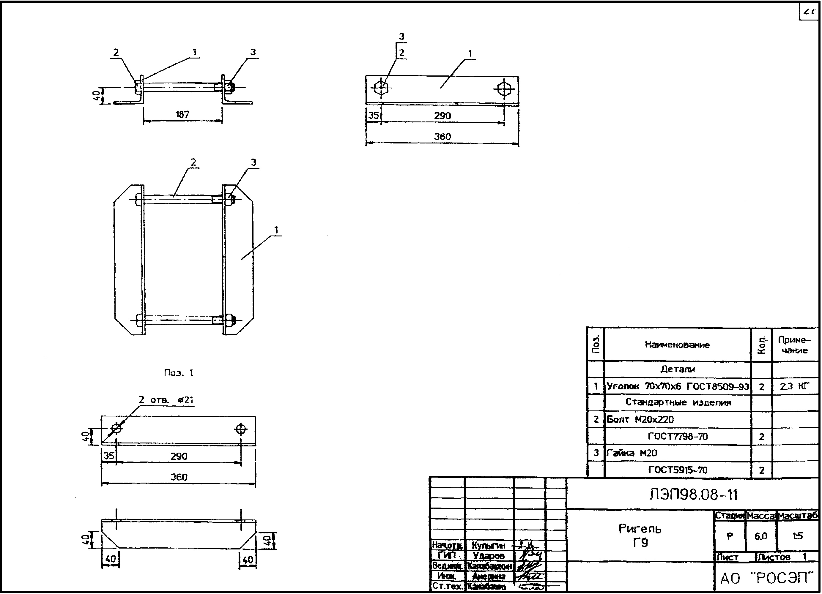 Ригель Г9, типовой проект ЛЭП98.08 С245 горячее оцинкование
