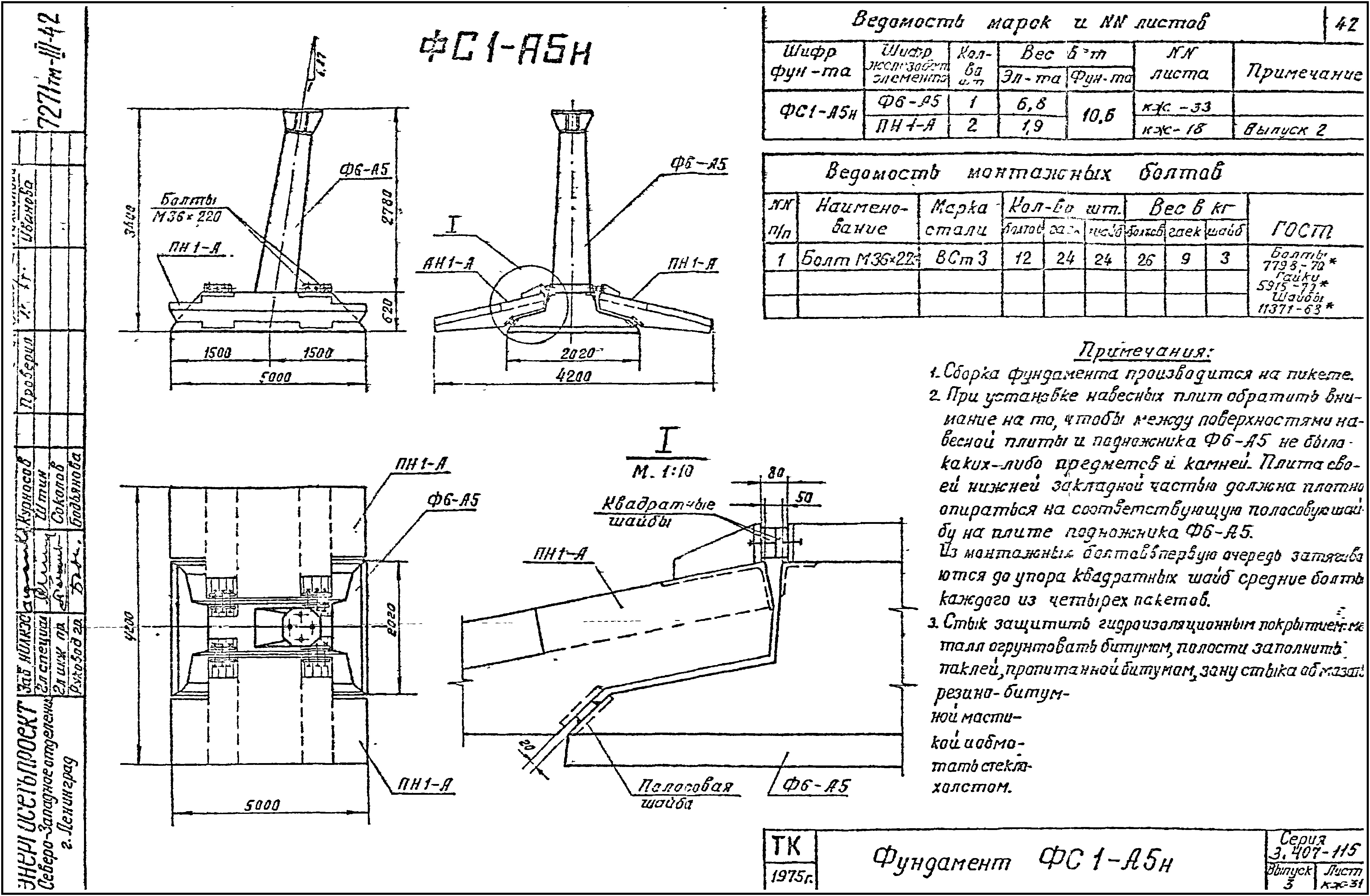 Фундамент анкерной опоры ФС1-А5н-48, серия 3.407-115