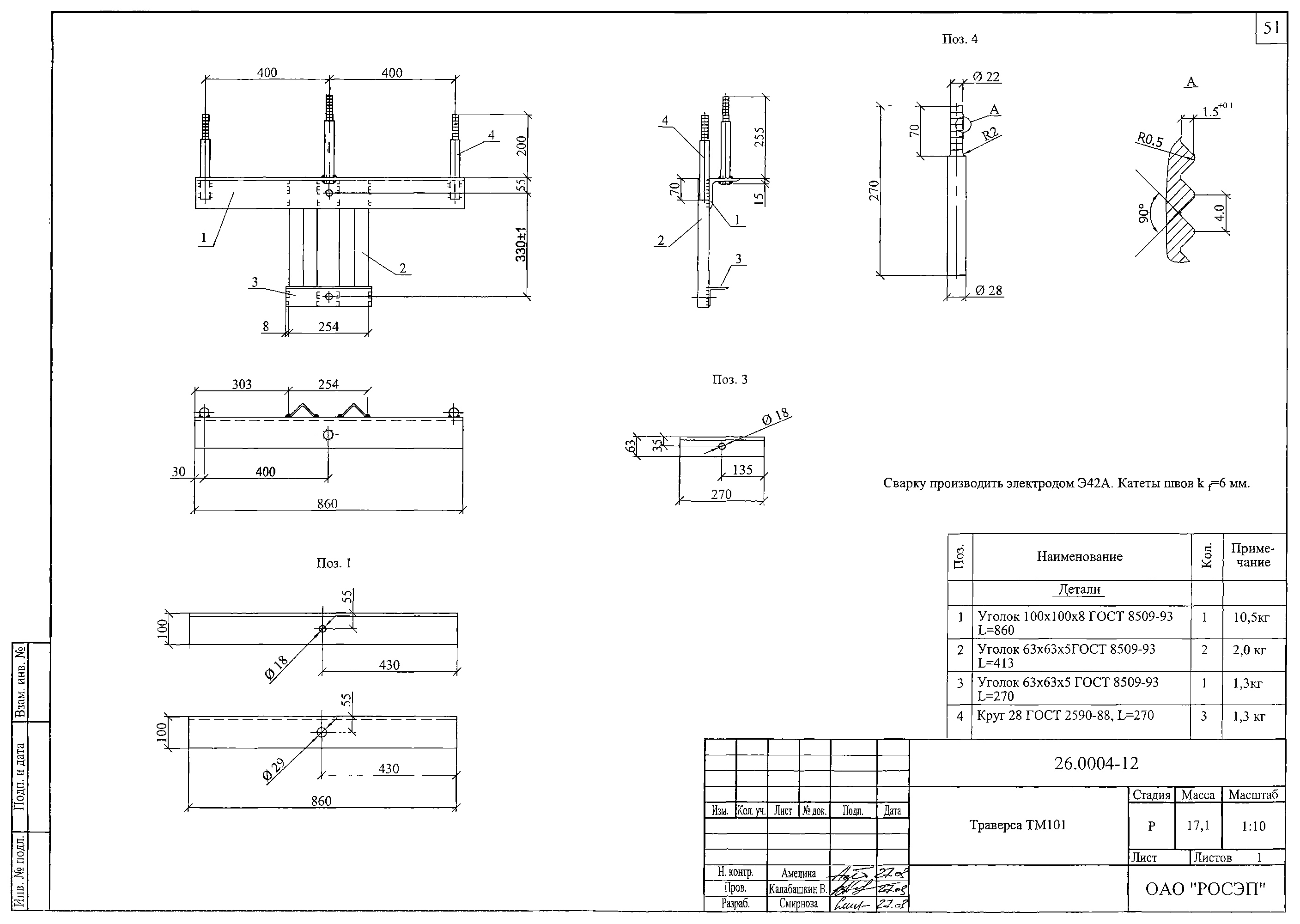 Траверса ТМ101, типовой проект 26.0004 С245 горячее оцинкование