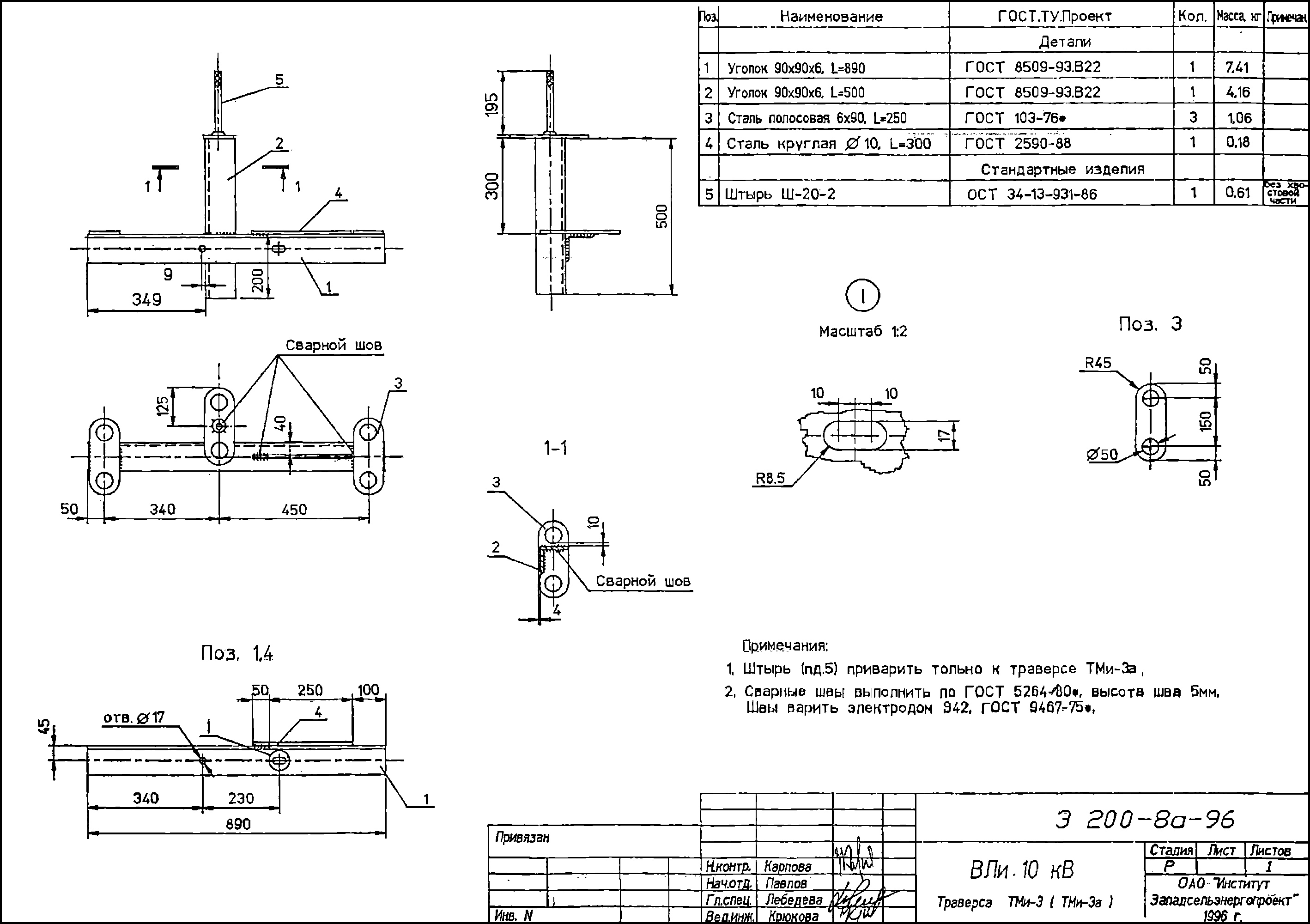 Траверса ТМи-3А, типовой проект Э207 С245 горячее оцинкование