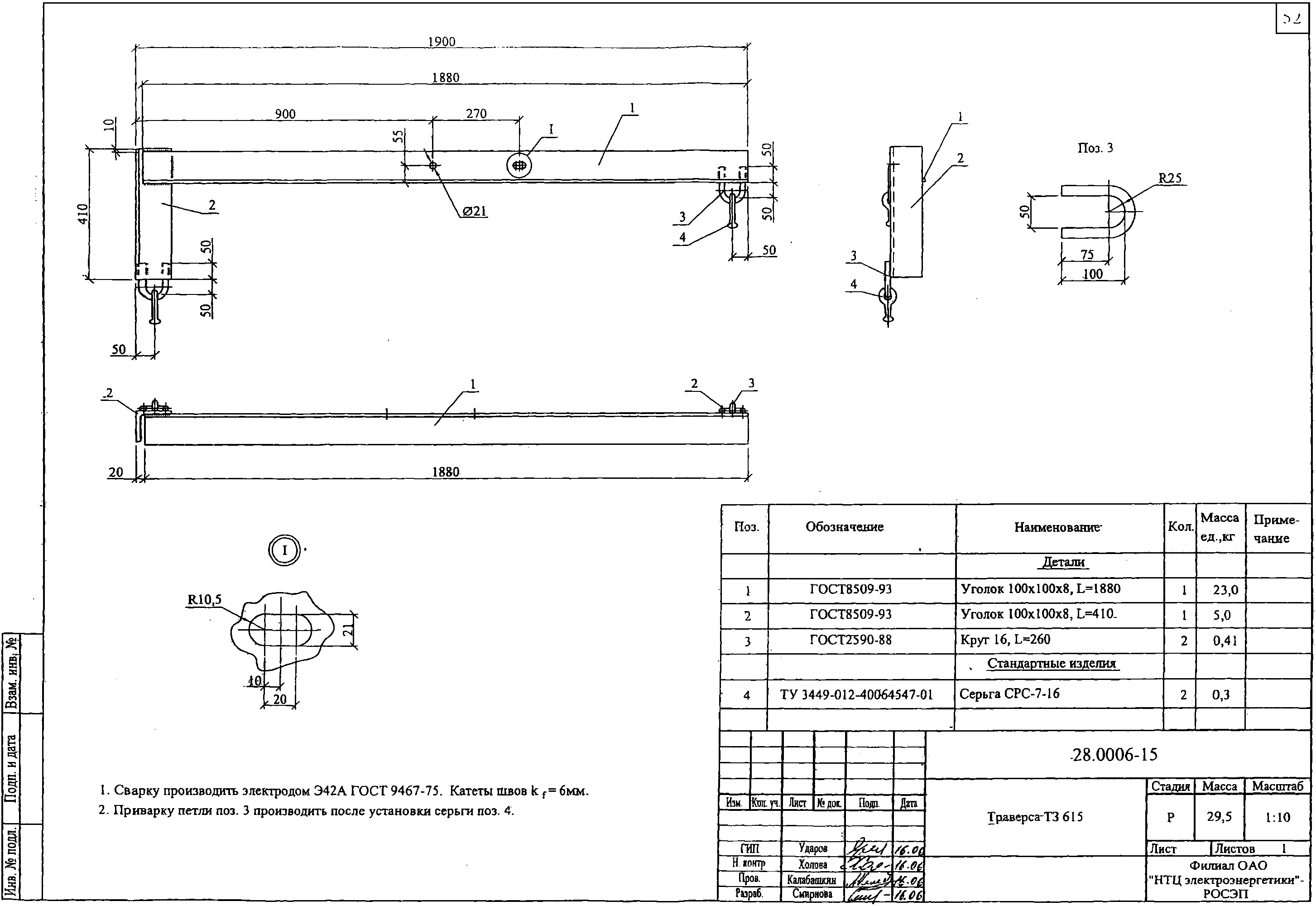 Траверса ТЗ615, типовой проект 28.0006.1 С245 горячее оцинкование