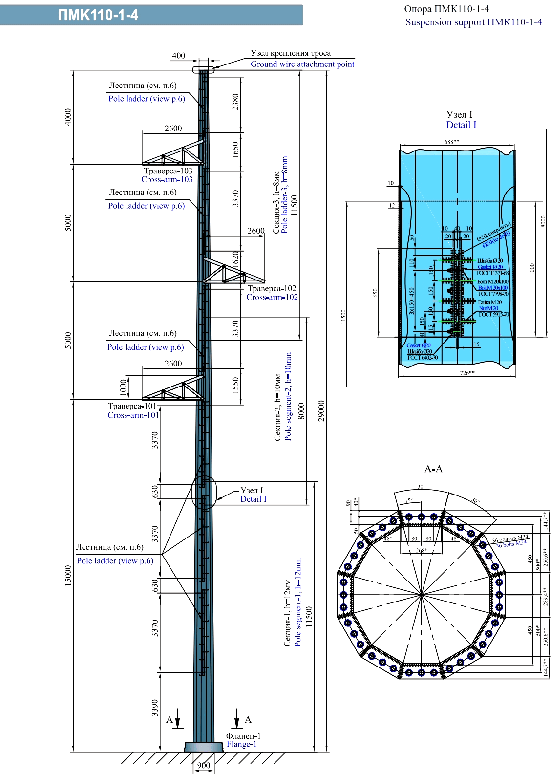 Промежуточная опора ПМК110-1-4, типовой проект 156-08/08-05/351-302-ВЛ-КМ С345 горячее цинкование