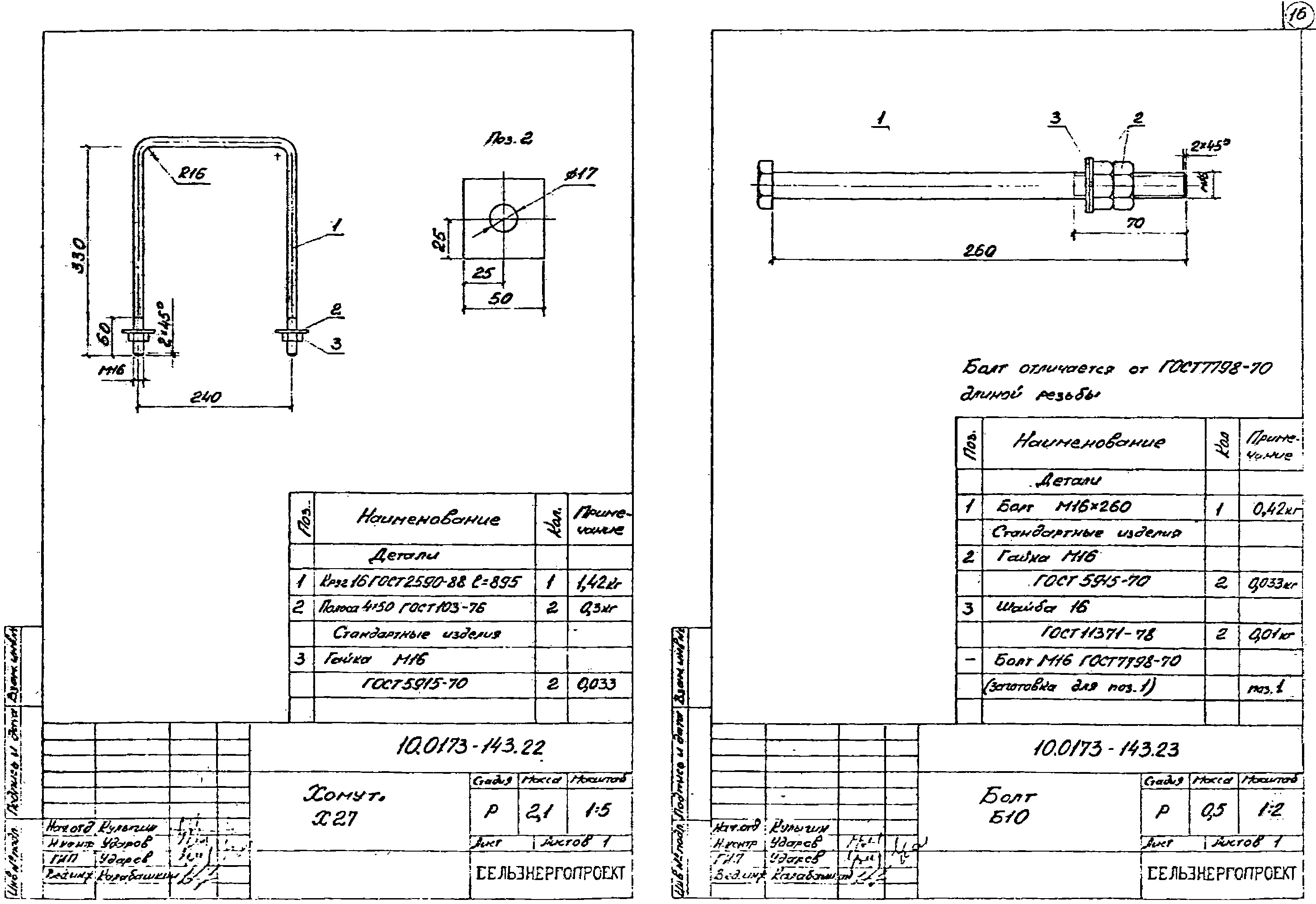 Хомут Х27, типовой проект 10.0173.2 С245 горячее оцинкование