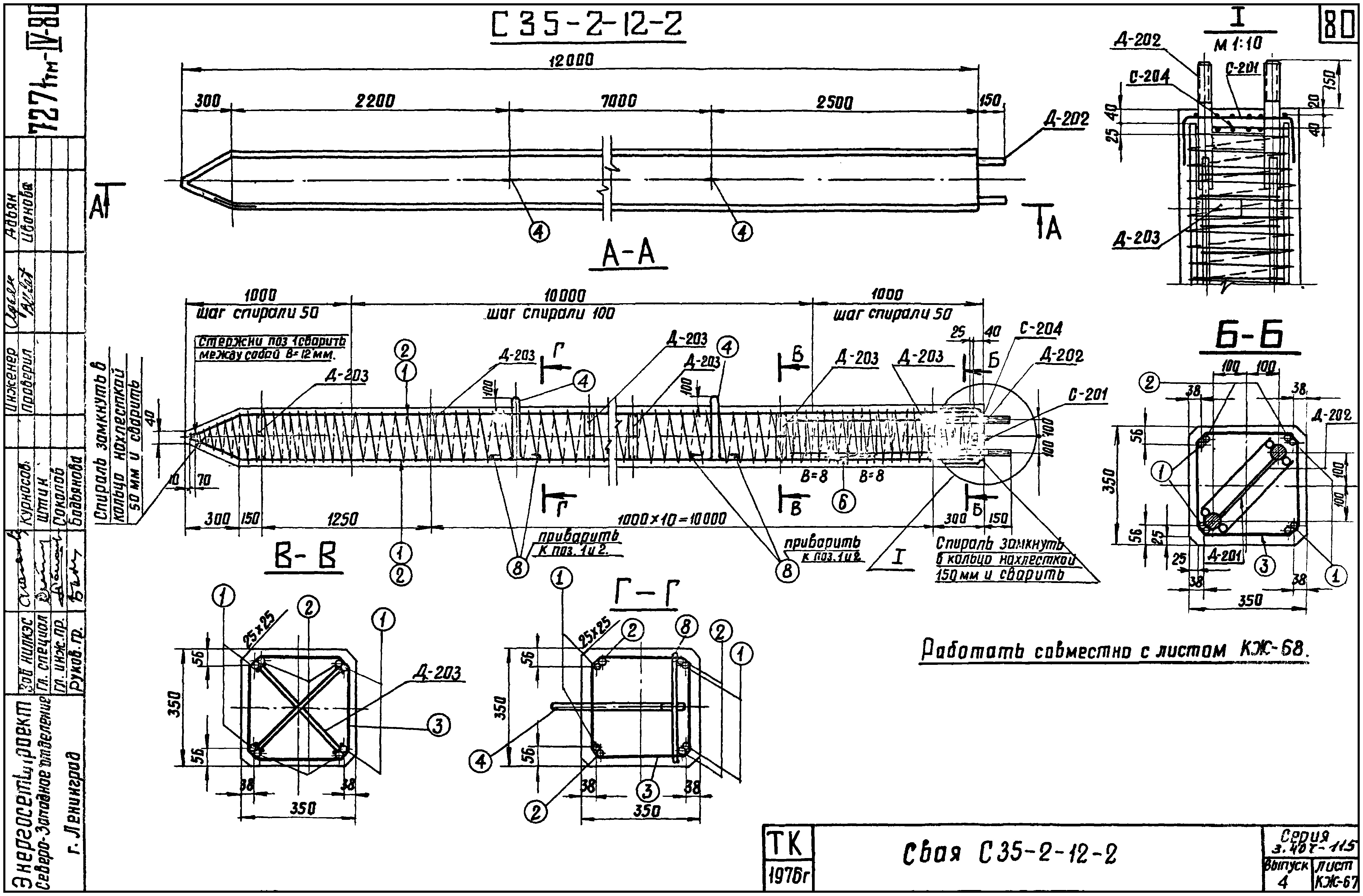 Свая фундамента С35-2-12-2, серия 3.407-115