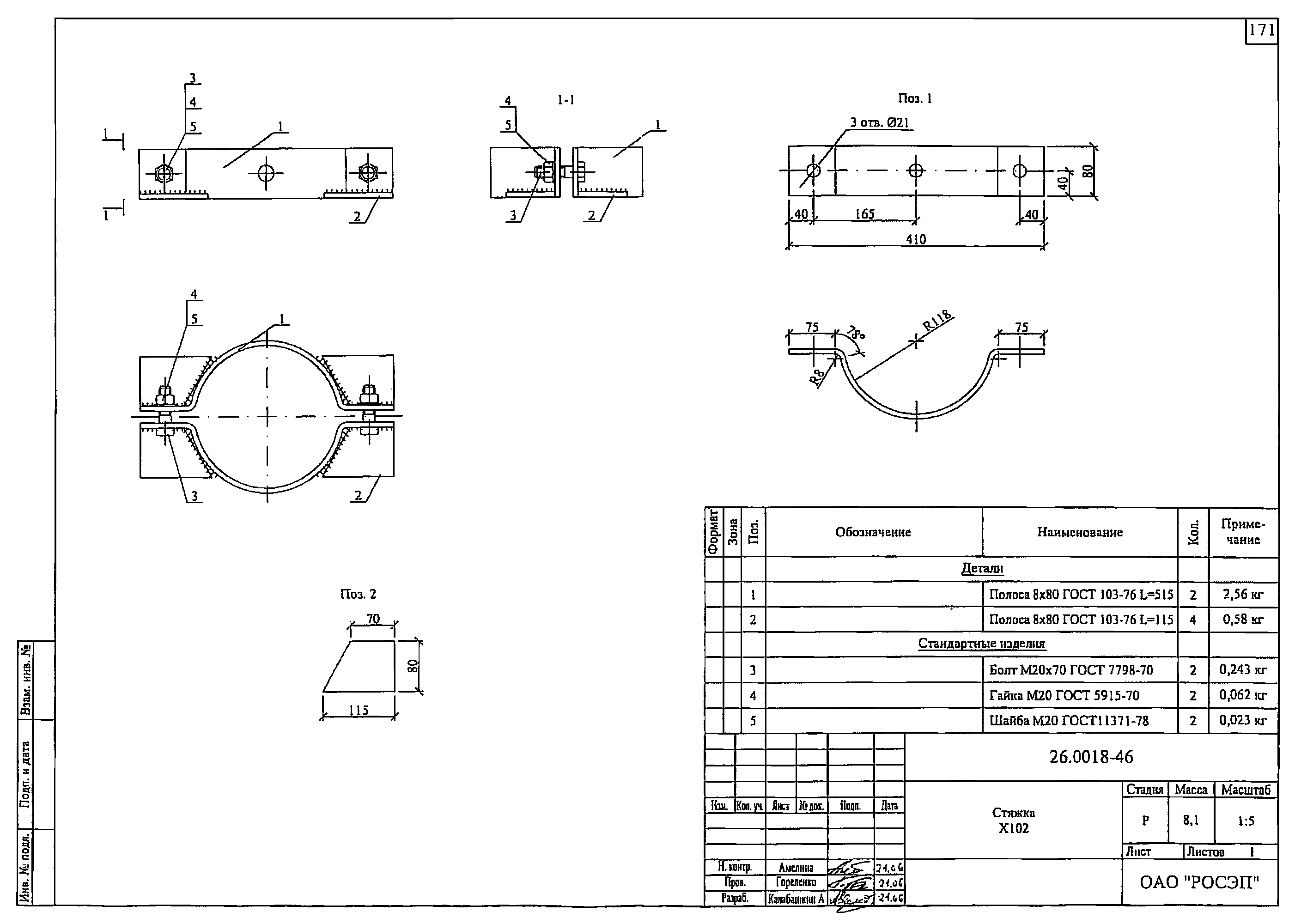 Стяжка Х102, типовой проект 26.0018 С245 горячее оцинкование