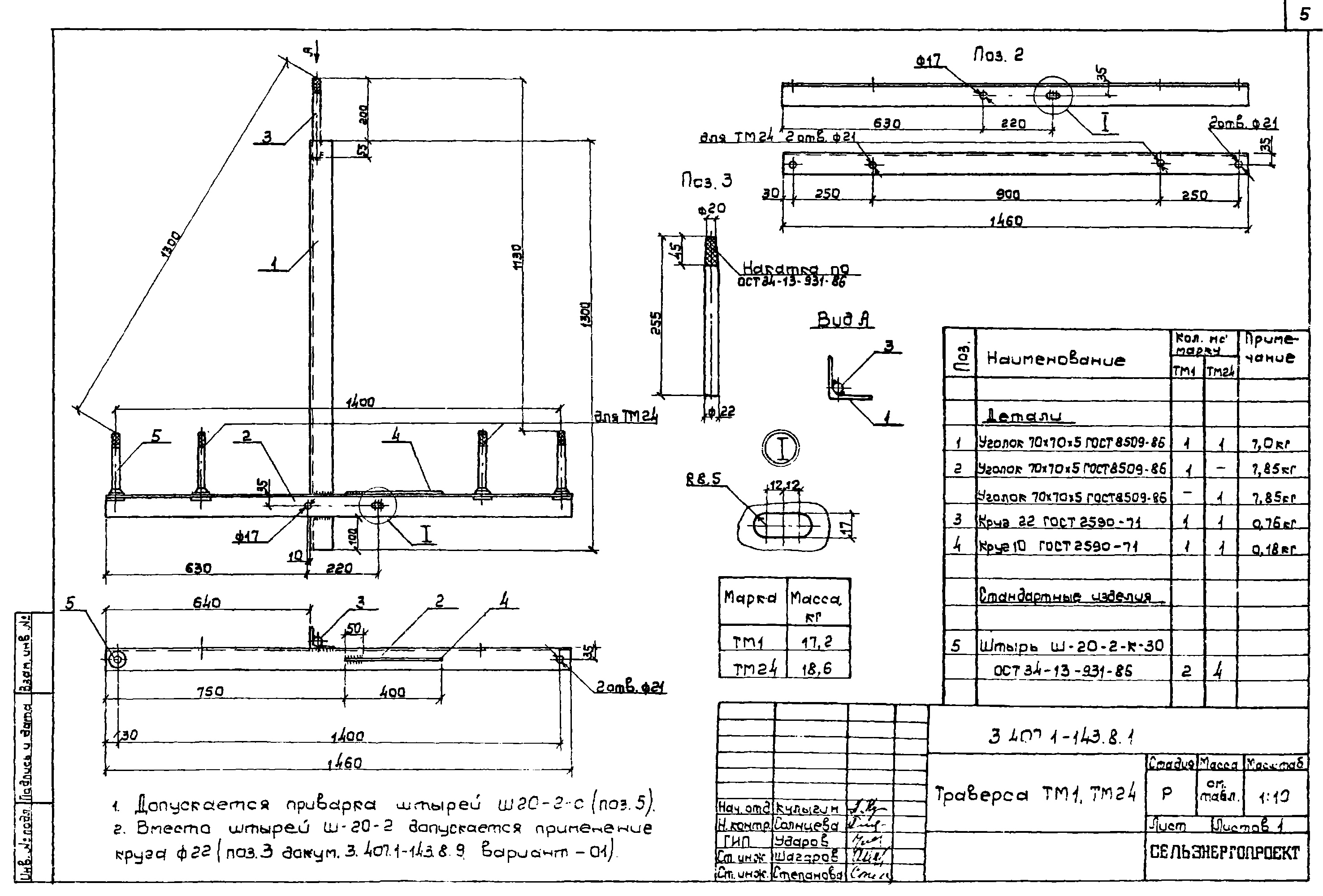 Траверса ТМ1, типовой проект 3.407.1-143.8 С245 горячее оцинкование