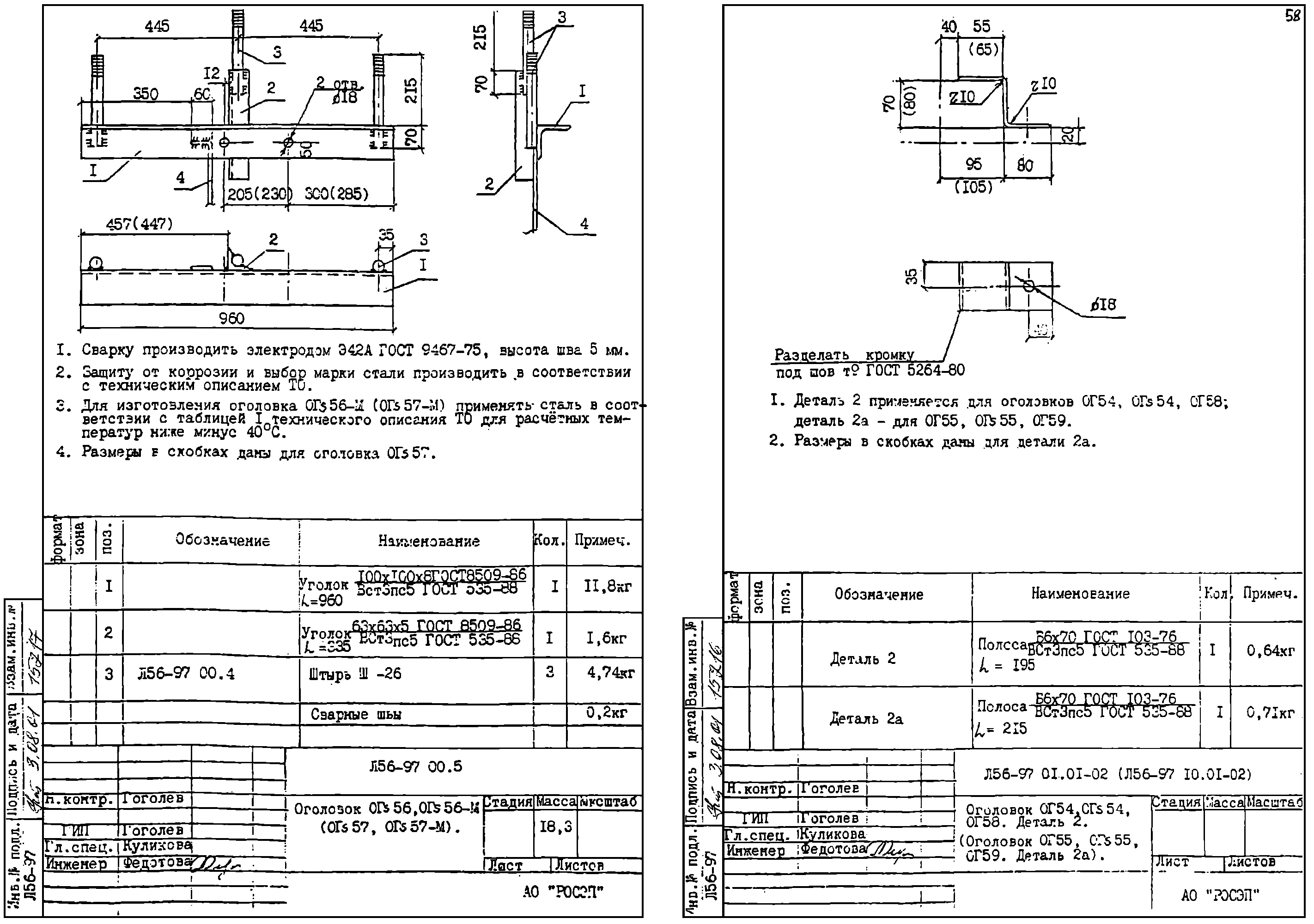 Оголовок ОГs57, типовой проект Л56-97 С245 горячее оцинкование