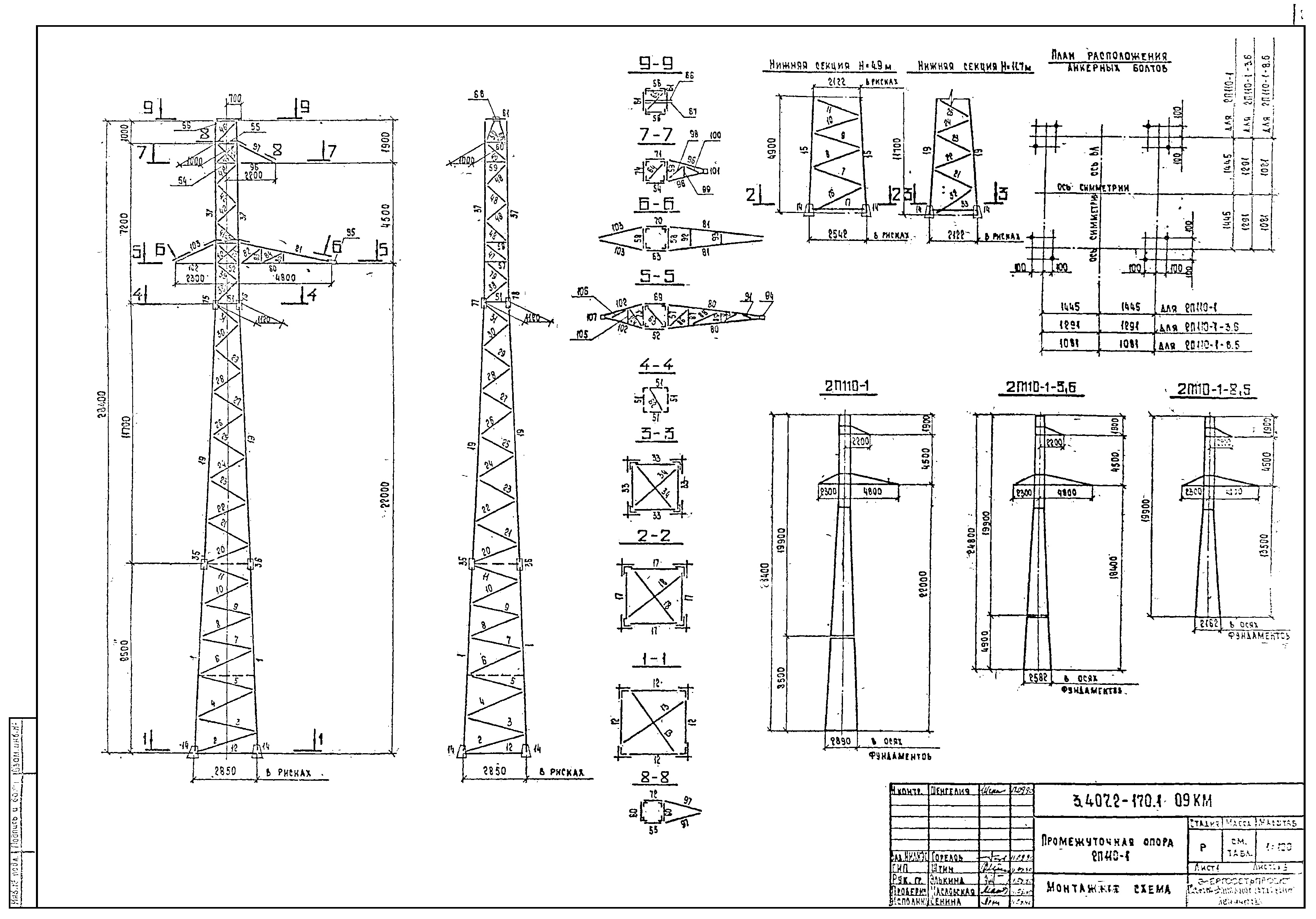 Промежуточная опора 2П110-1, типовой проект 3.407.2-170 (13228тм-т1) С345 горячее оцинкование