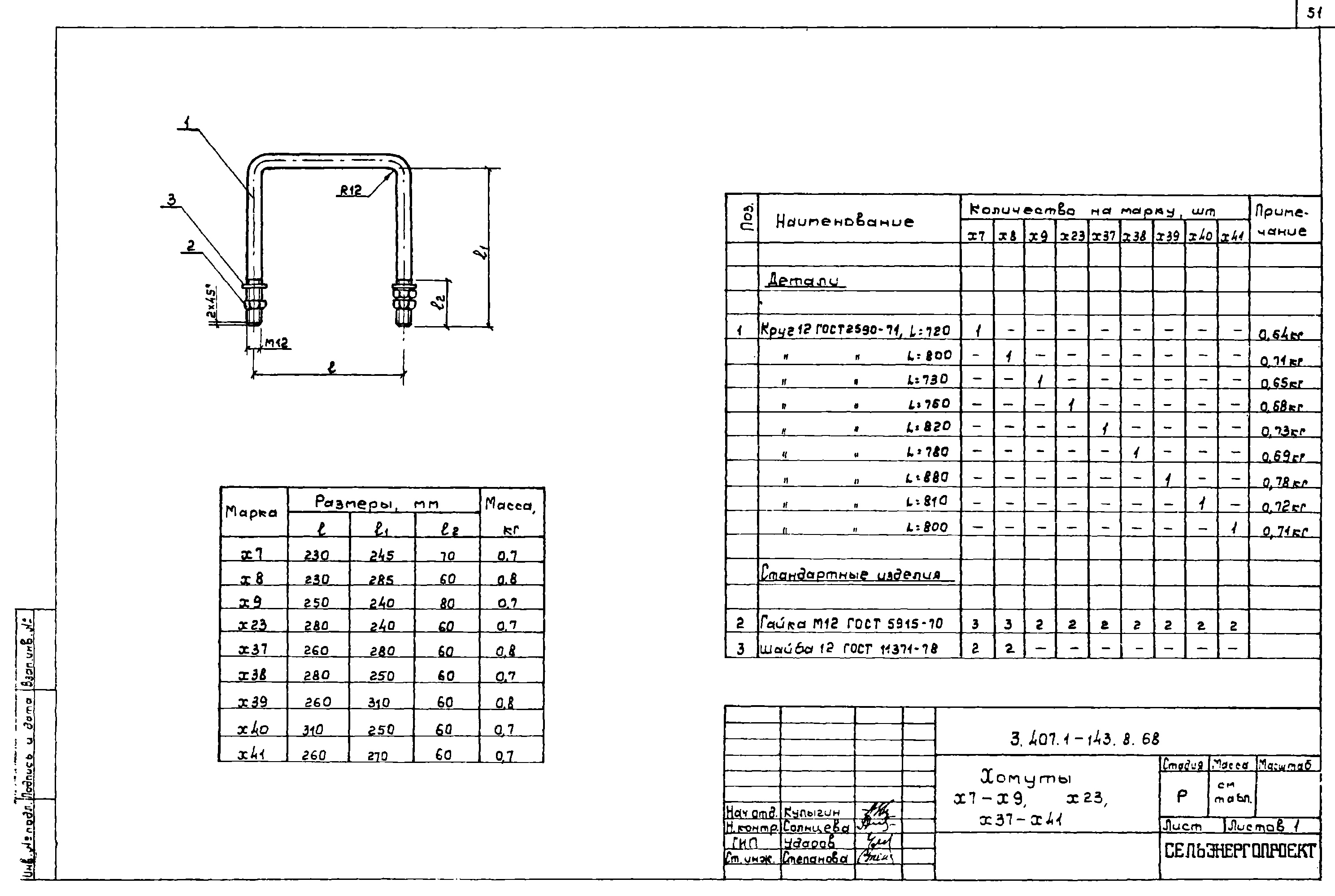 Хомут Х8, типовой проект 3.407.1-143.8 С245 горячее оцинкование