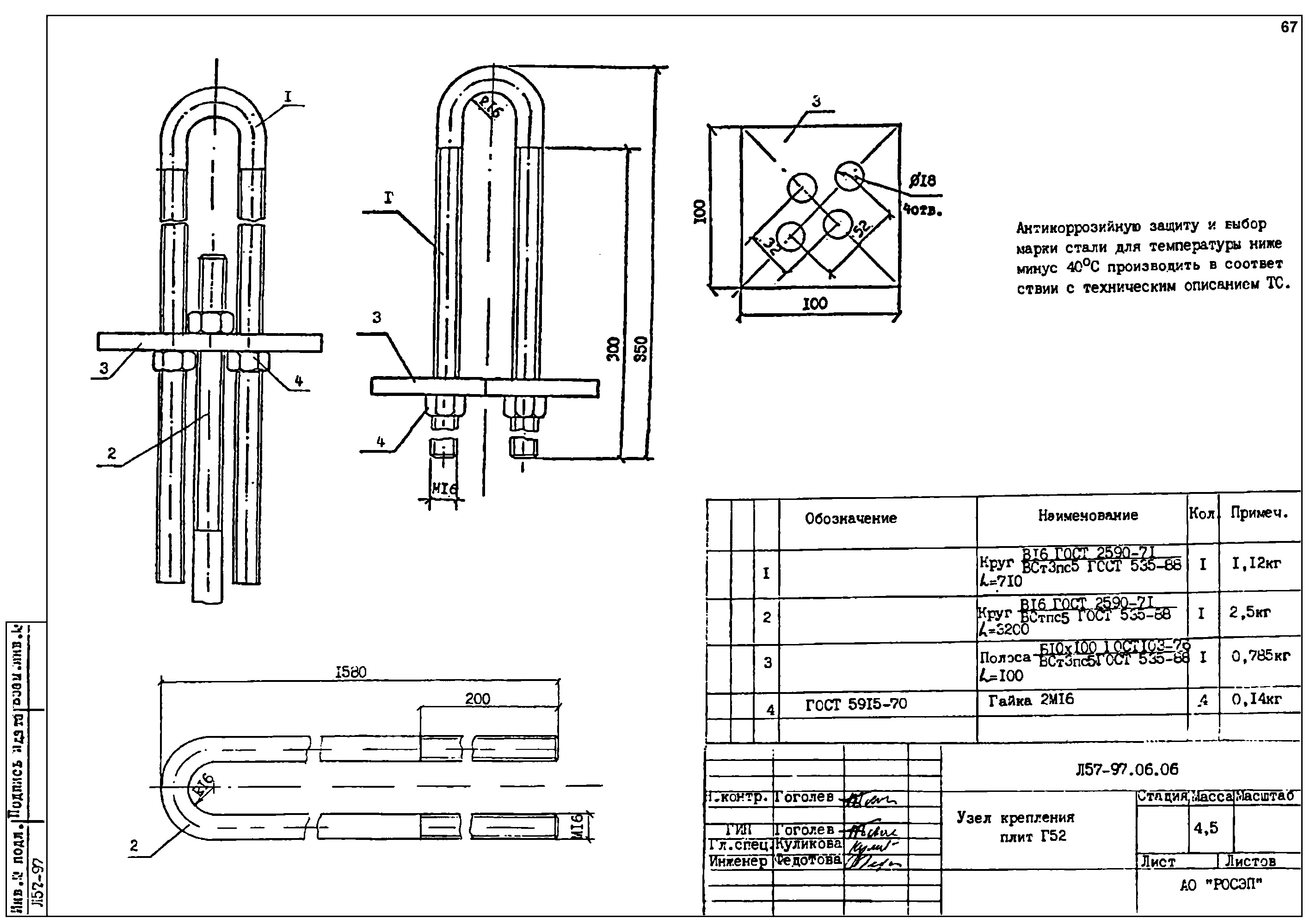Крепление плиты Г52, типовой проект Л57-97 С245 горячее оцинкование