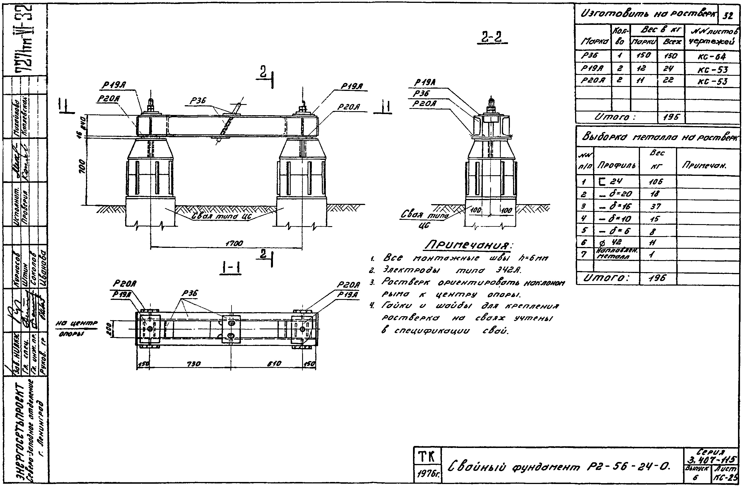 Ростверк двухсвайного фундамента Р2-56-24-0 С345 горячее оцинкование