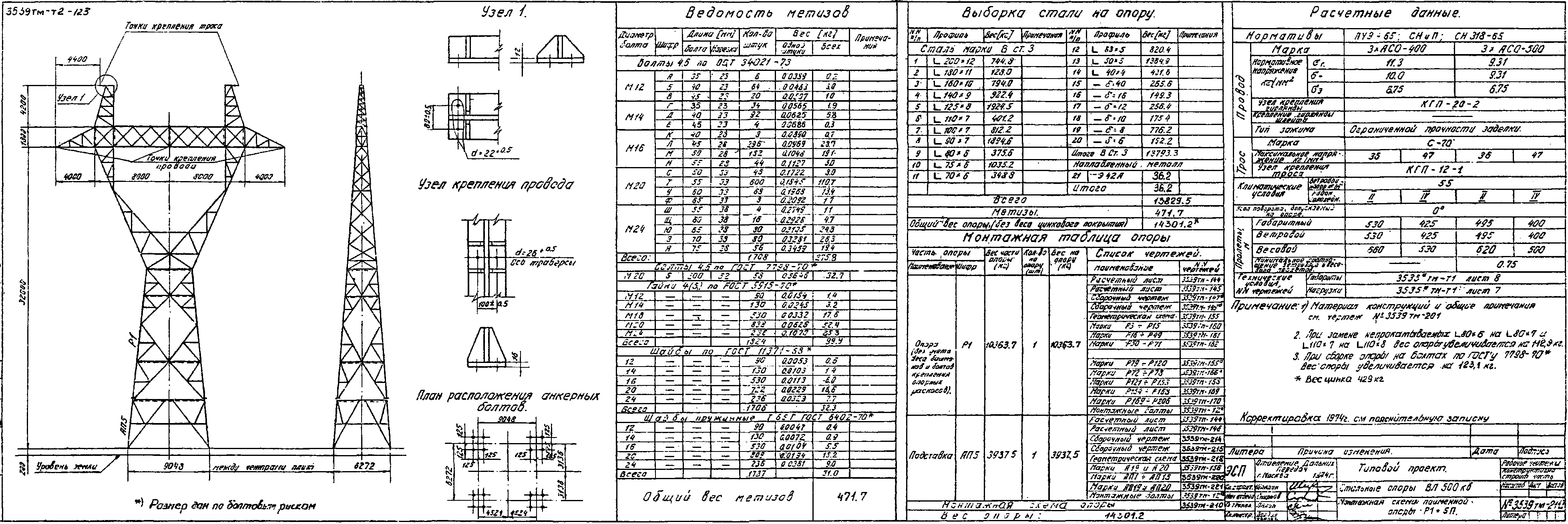 Промежуточная опора Р1+5п, типовой проект 3.407-106 (3539тм-т2) С245 горячее оцинкование