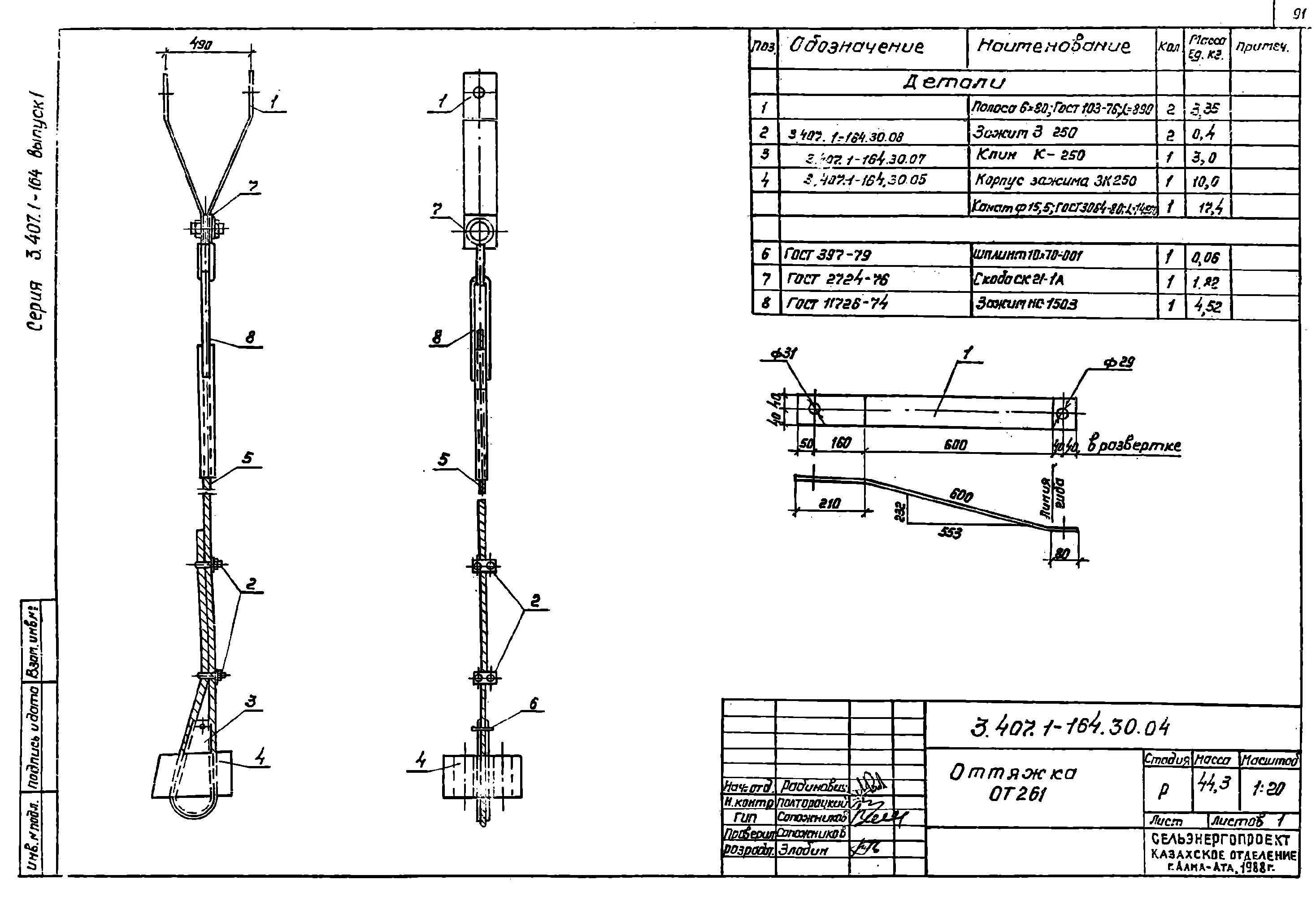 Оттяжка ОТ261, типовой проект 3.407.1-164.1 С245 горячее оцинкование