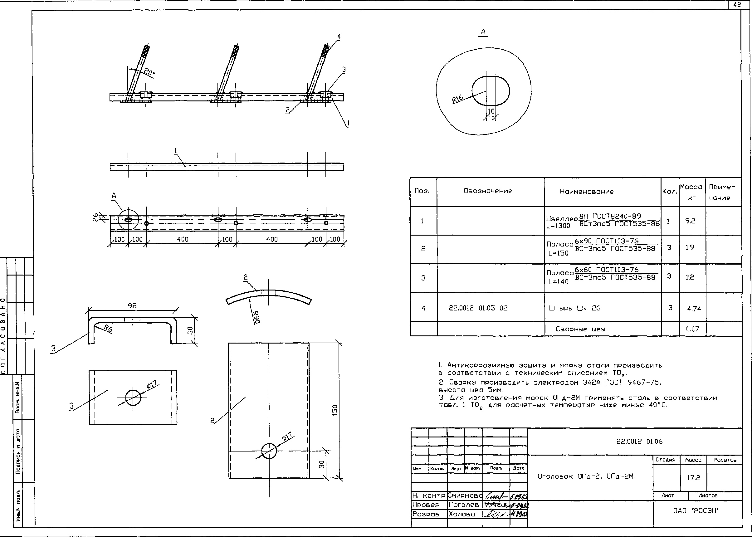 Оголовок ОГд2, типовой проект 22.0012 С245 горячее оцинкование