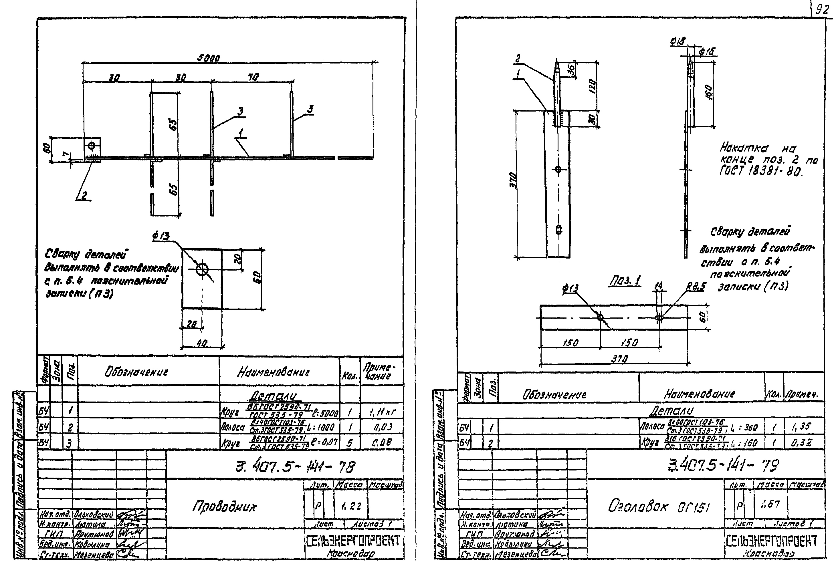 Оголовок ОГ151, типовой проект 3.407.5-141 С245 горячее оцинкование