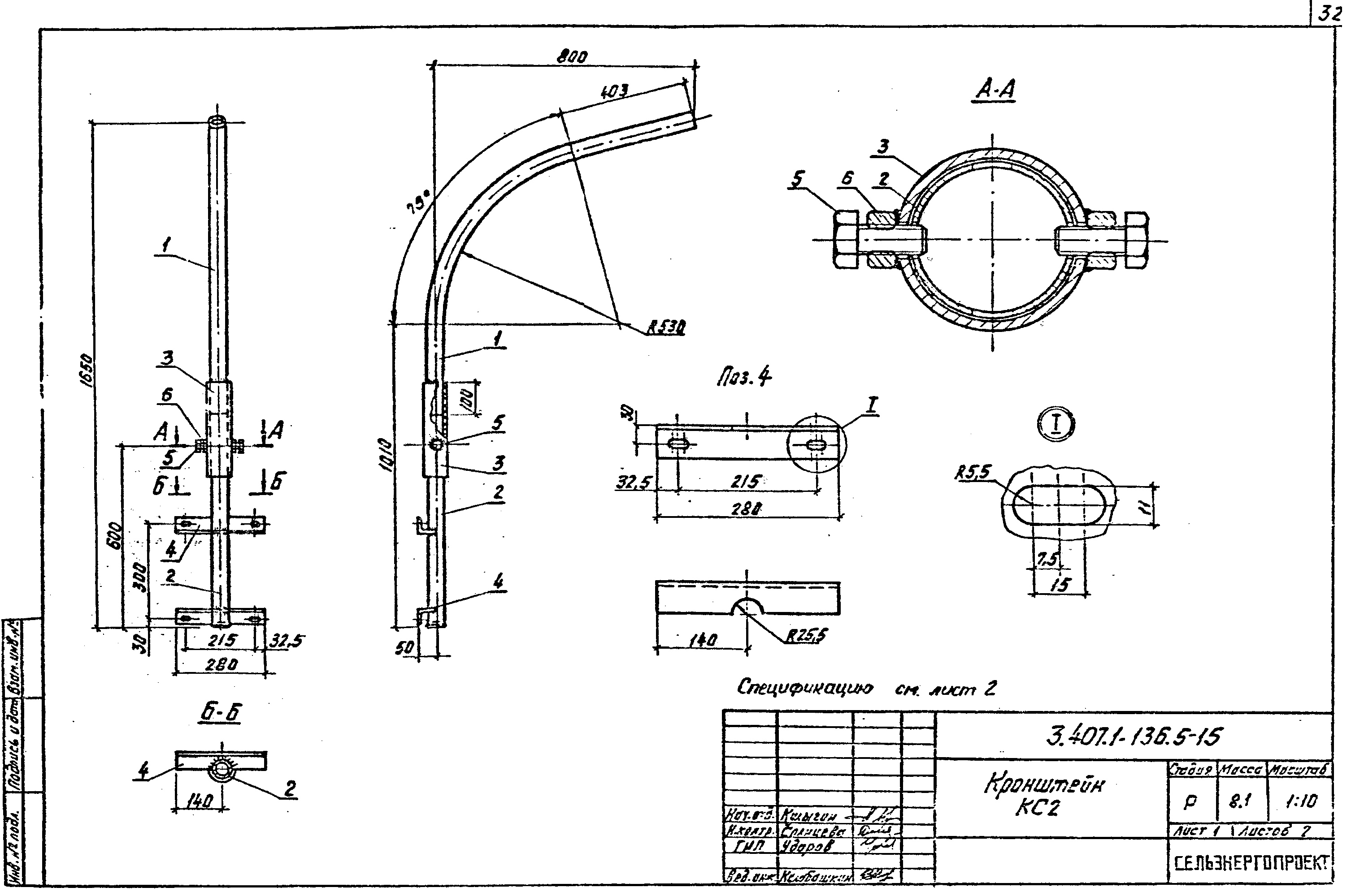 Кронштейн КС2, типовой проект 3.407.1-136.5 С245 горячее оцинкование