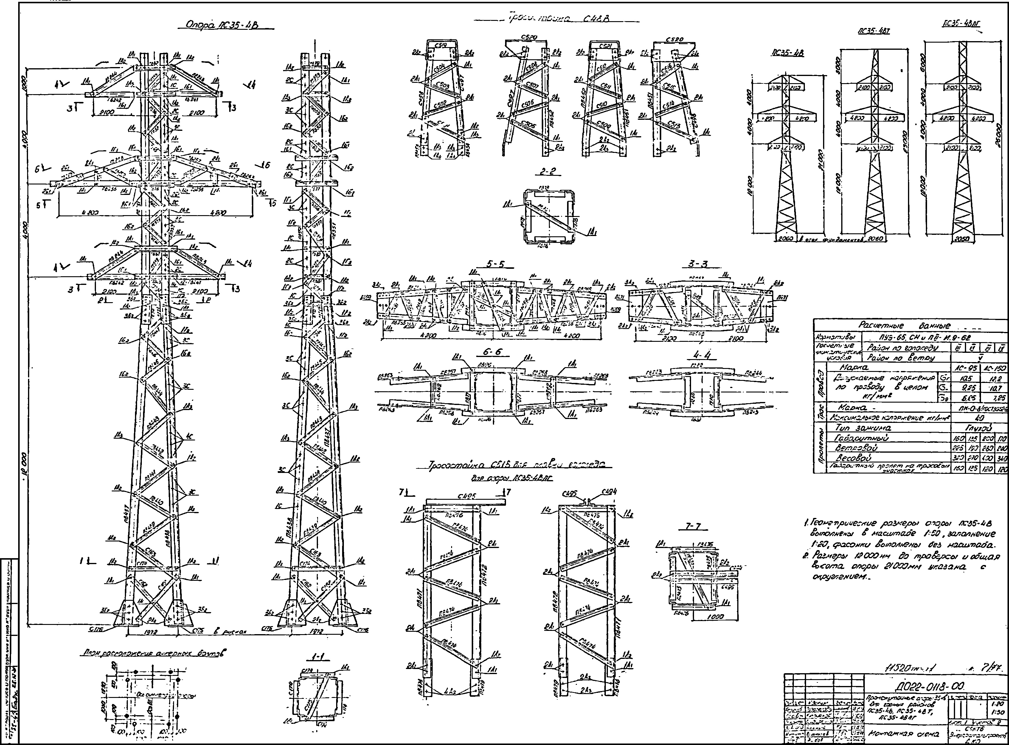 Промежуточная опора ПС35-4Впг, типовой проект 11520тм-т1 С245 горячее оцинкование