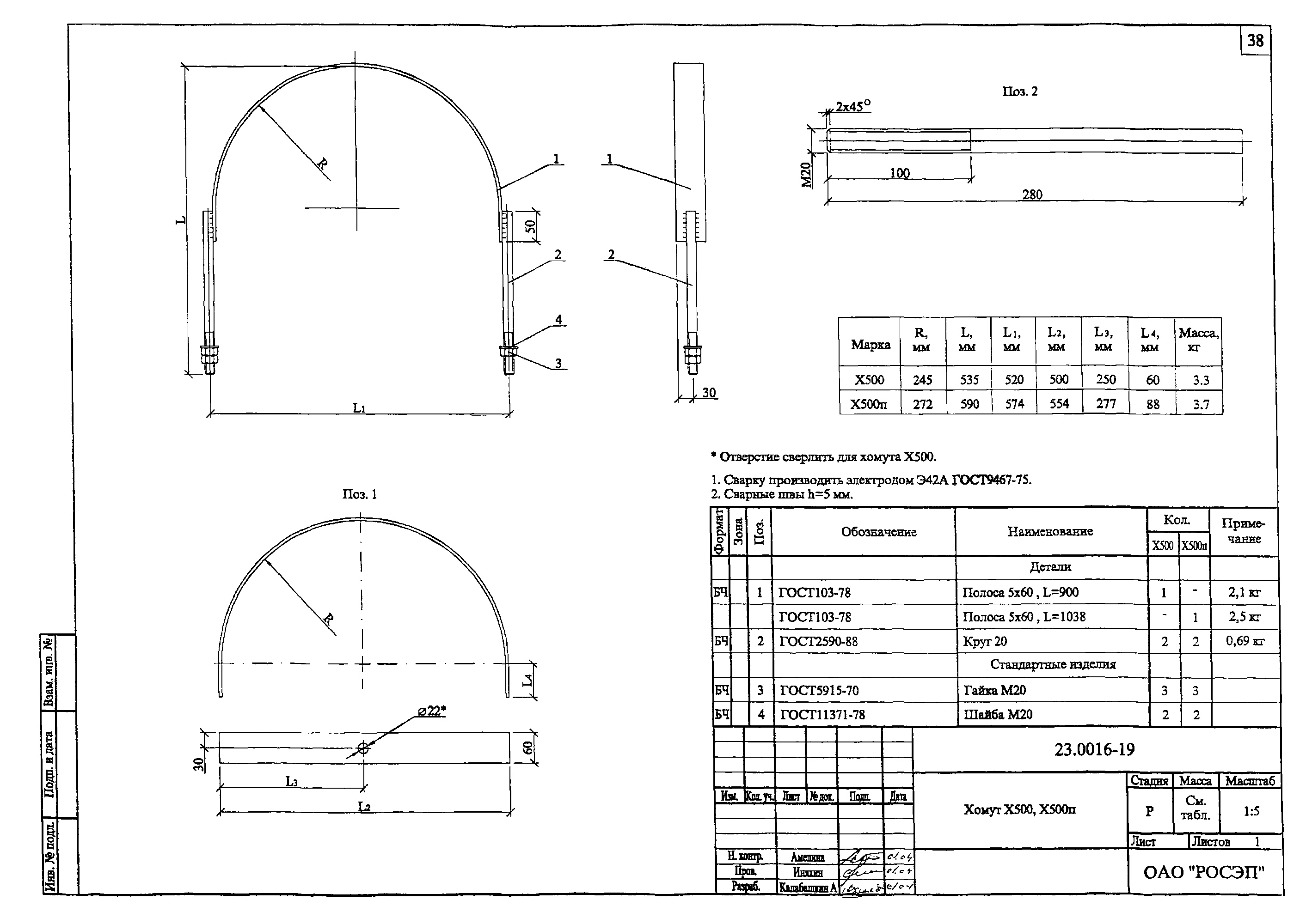Хомут Х500п, типовой проект 23.0016 С245 горячее оцинкование