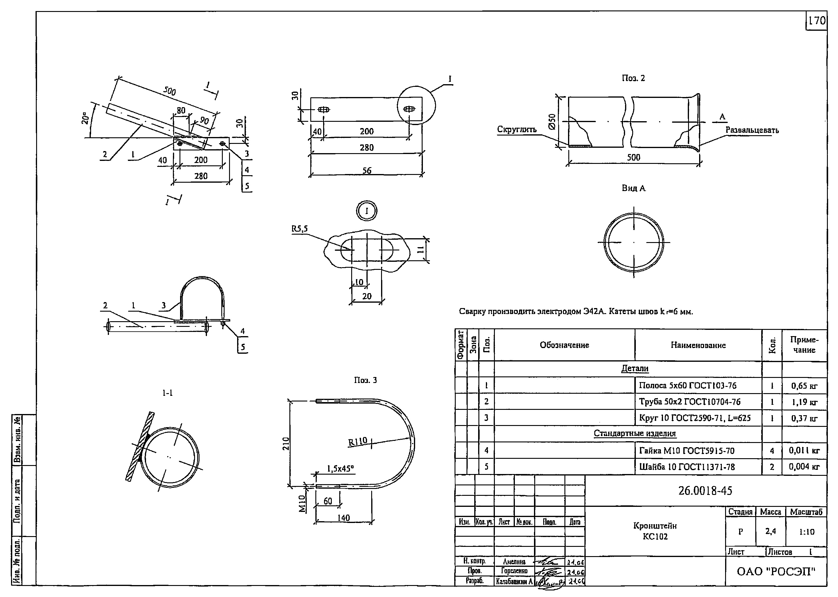 Кронштейн КС102, типовой проект 26.0018 С245 горячее оцинкование