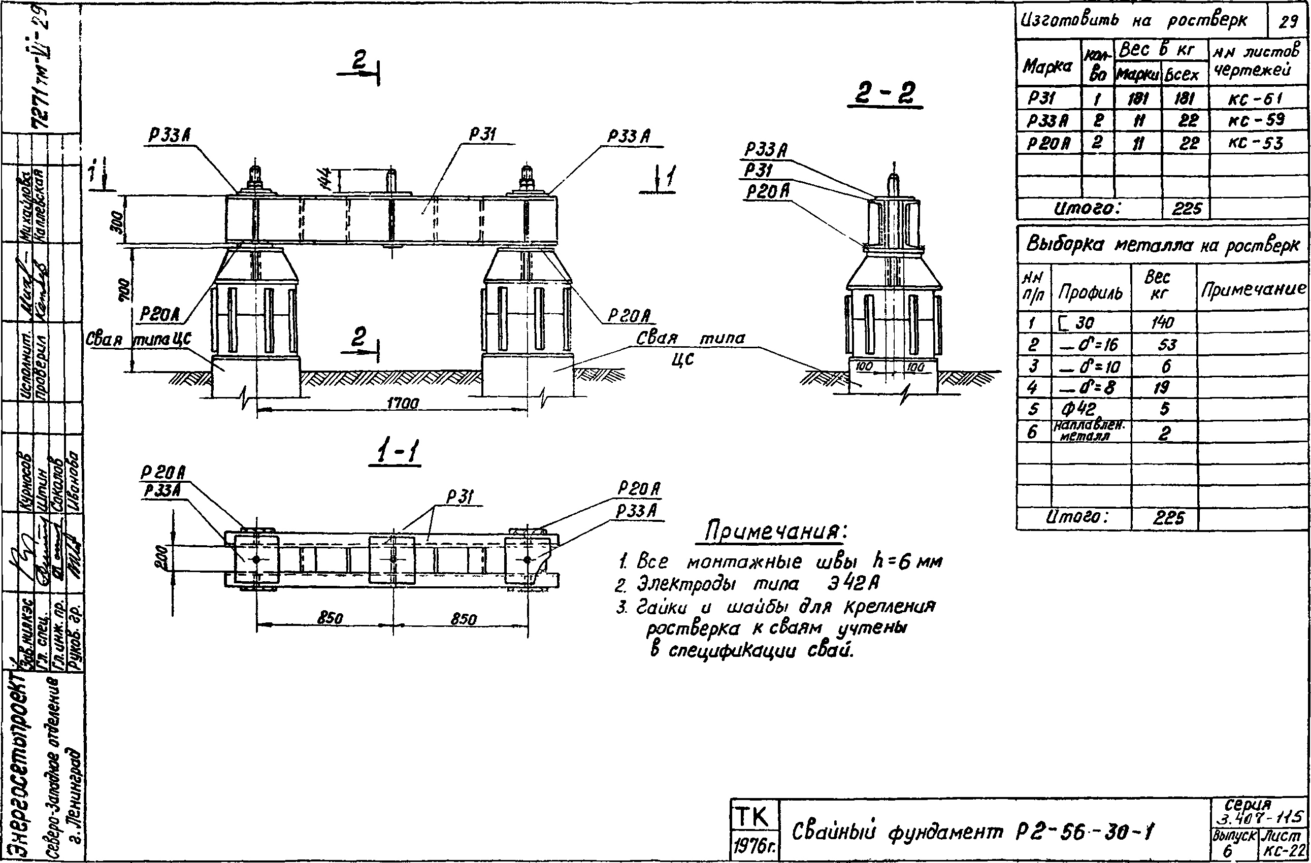 Ростверк двухсвайного фундамента Р2-56-30-1 С345 горячее оцинкование