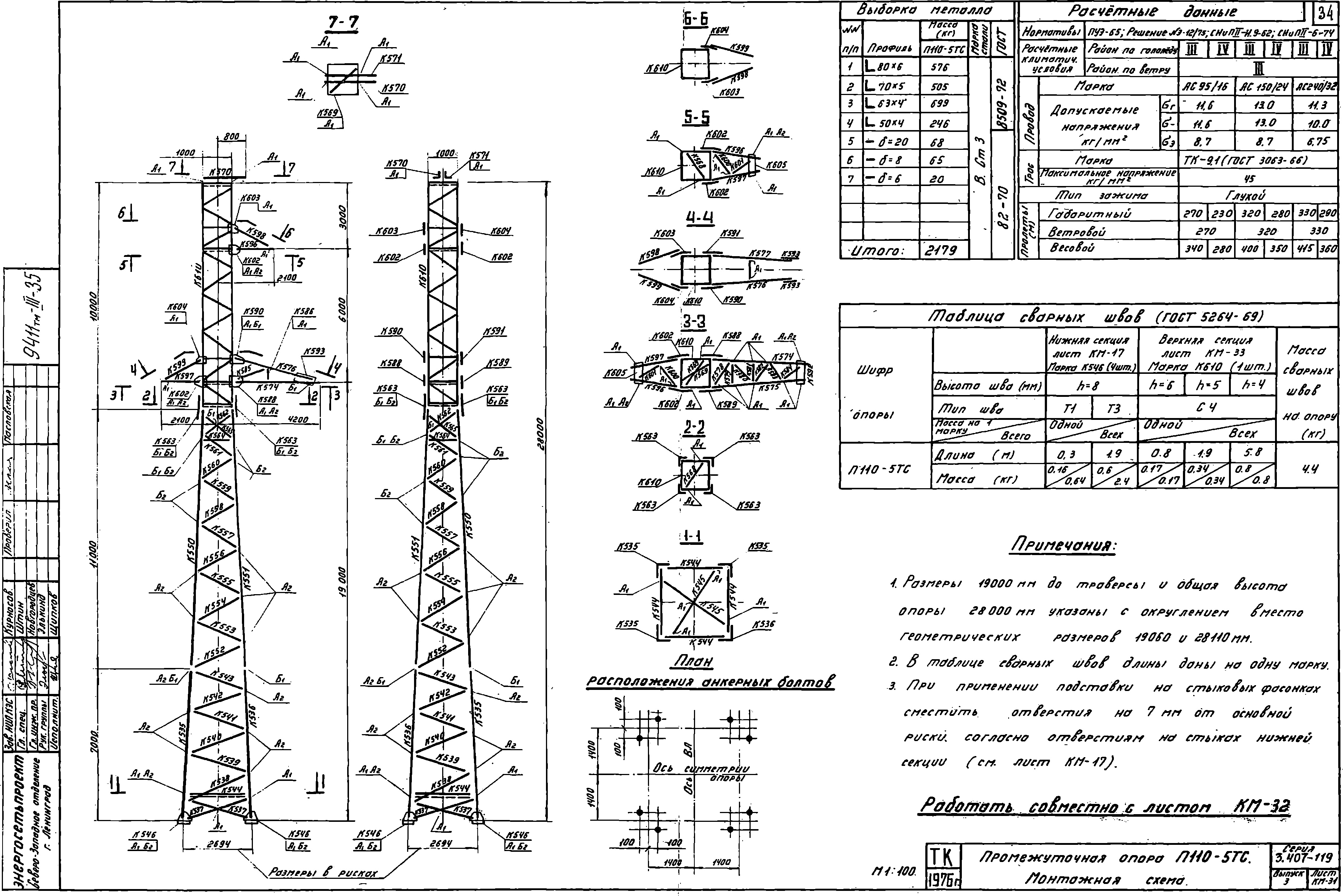Промежуточная опора П110-5ТС, типовой проект 3.407-119 (9411тм-т3) С245 горячее оцинкование