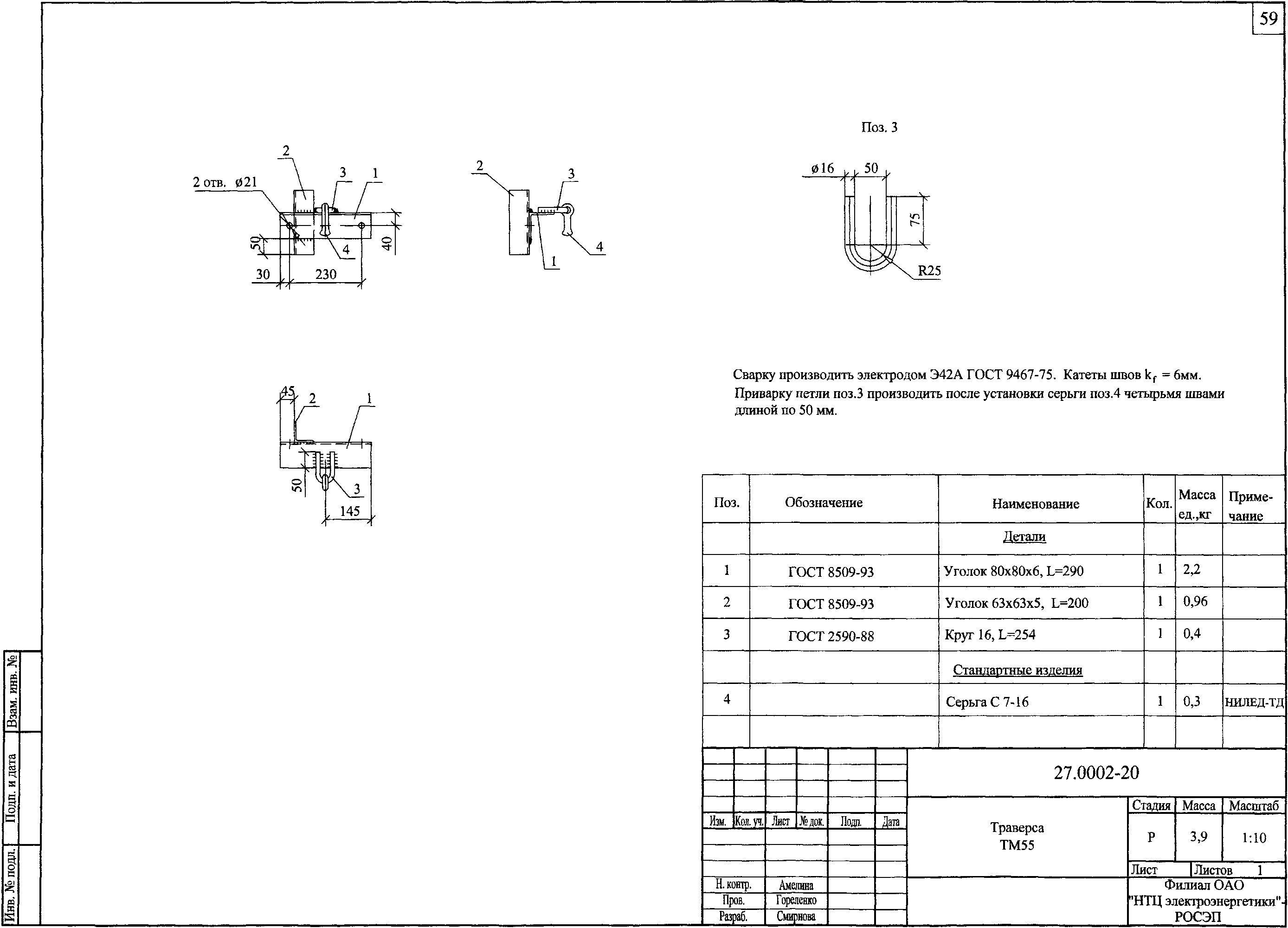 Траверса ТМ55, типовой проект 27.0002 С245 горячее оцинкование