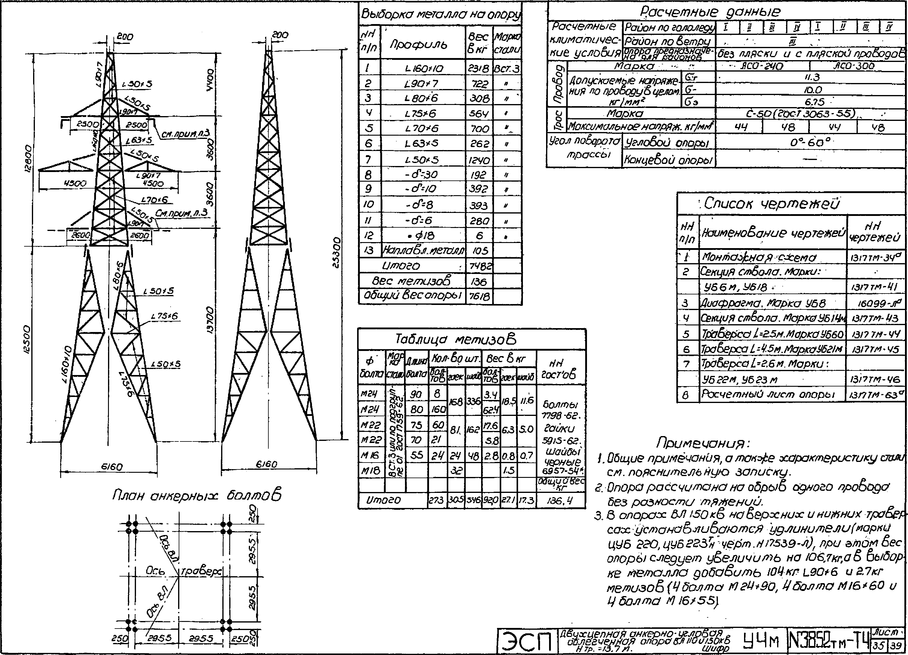 Анкерно-угловая опора У4М, типовой проект 3852тм-т4 С245 лакокрасочное покрытие