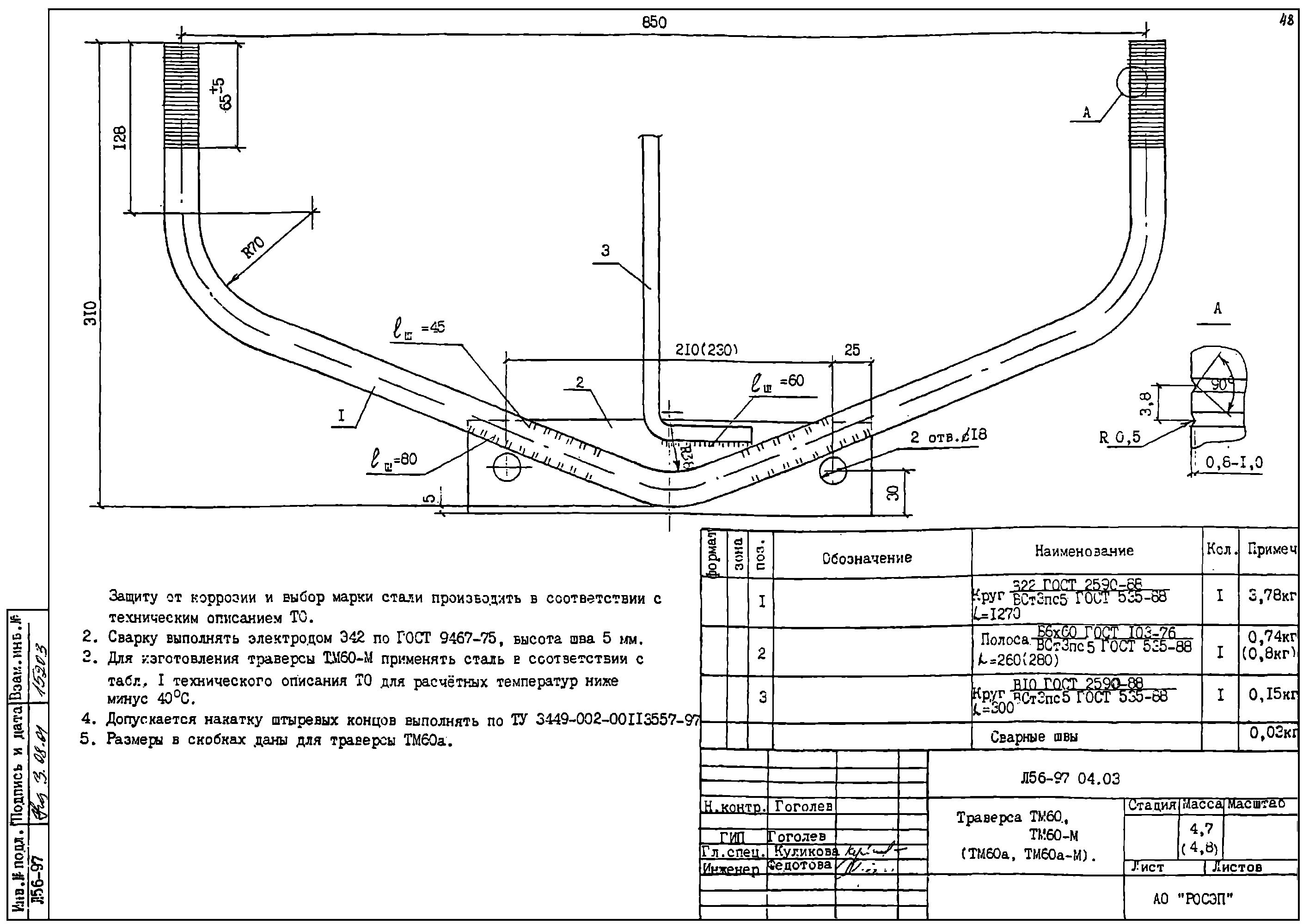 Траверса ТМ60-М, типовой проект Л56-97 С345 горячее оцинкование