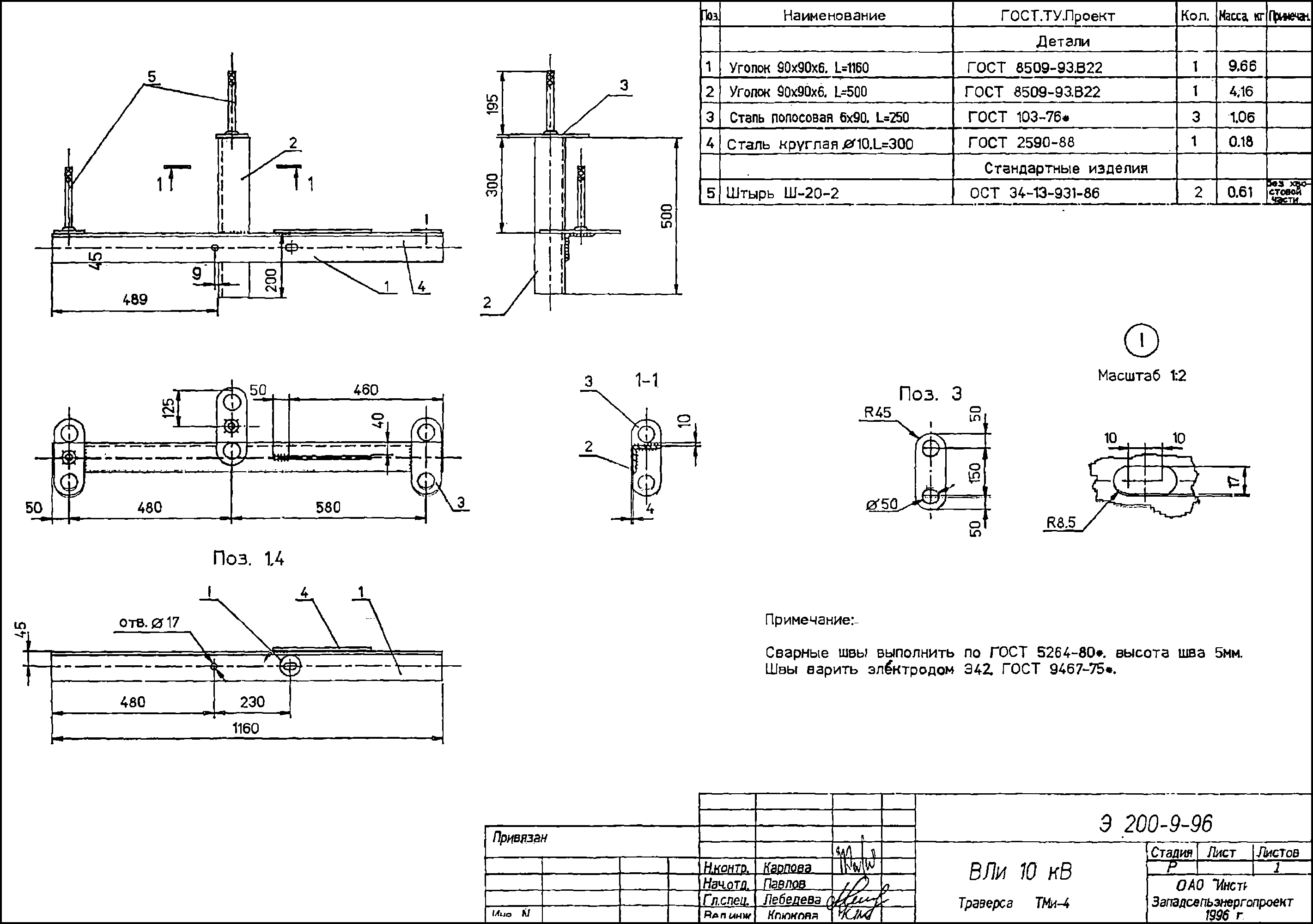 Траверса ТМи-4, типовой проект Э207 С245 горячее оцинкование