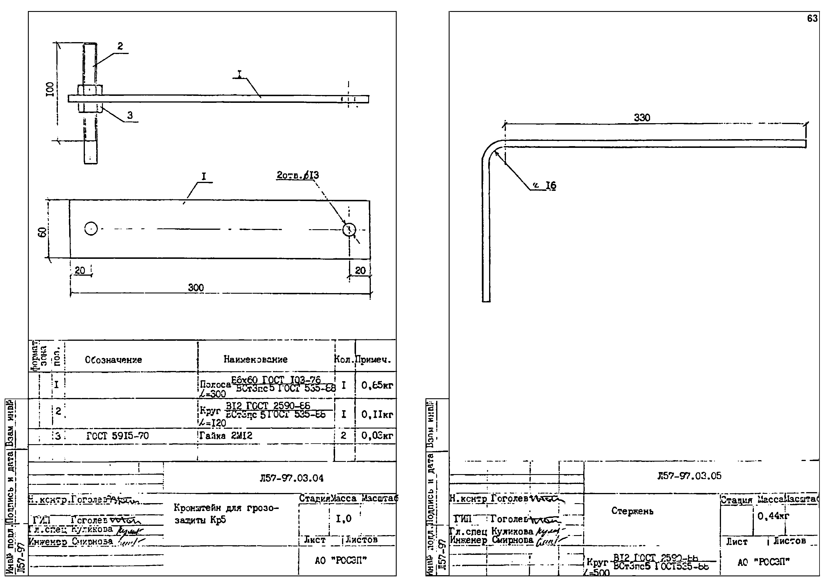Кронштейн Кр-5, типовой проект Л57-97 С245 горячее оцинкование