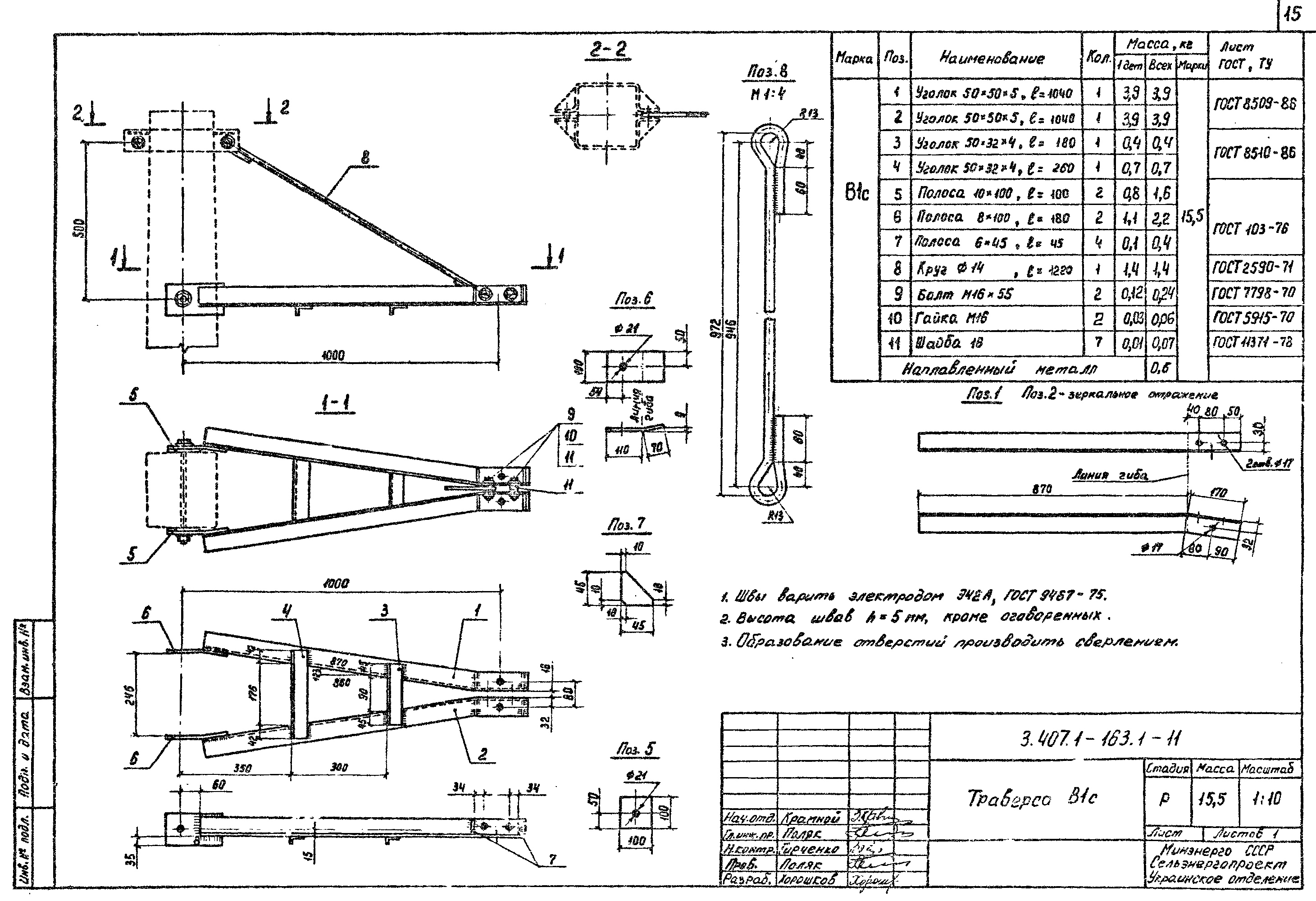 Траверса В1С, типовой проект 3.407.1-163.1 С245 горячее оцинкование