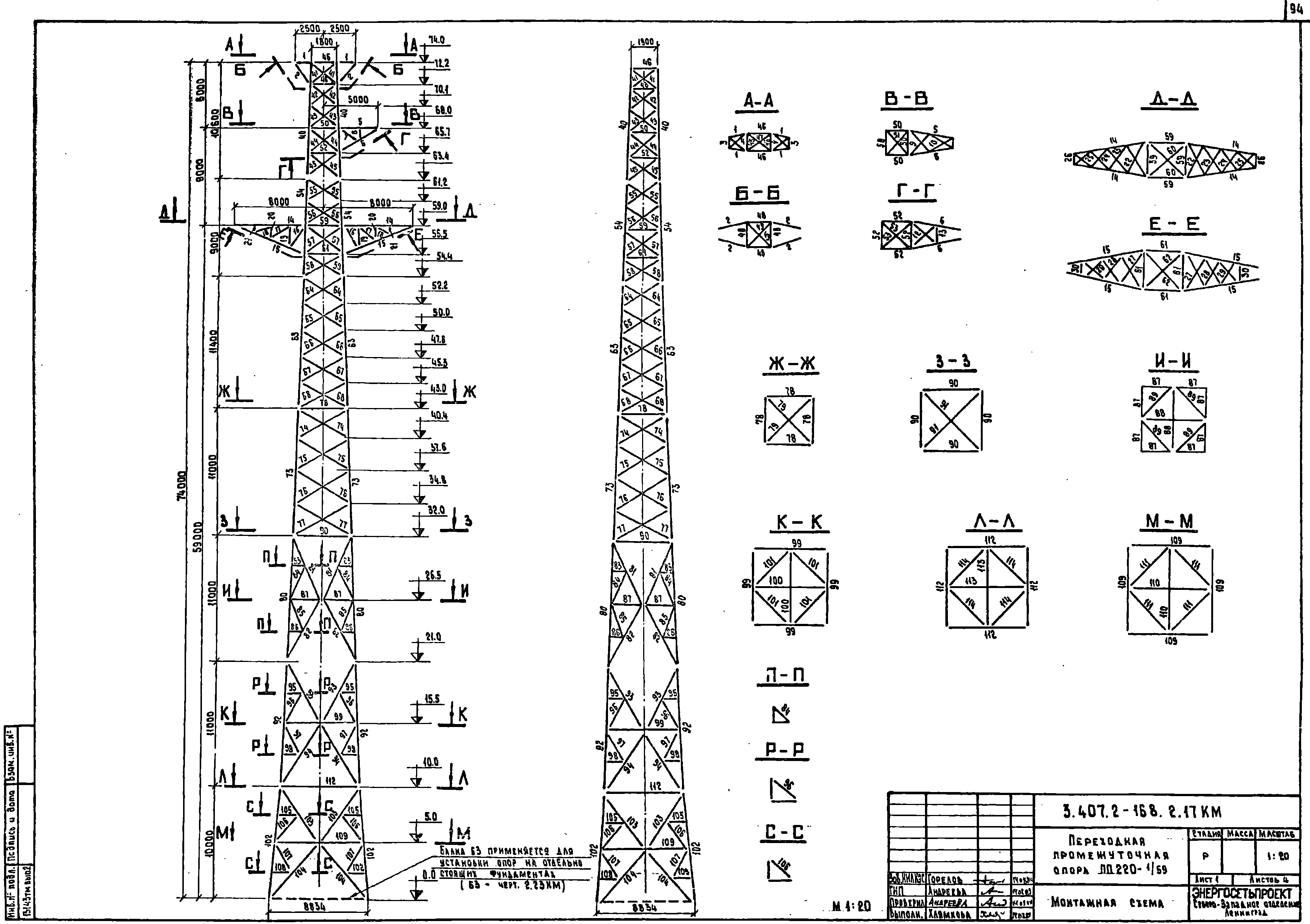 Промежуточная переходная опора ПП220-1/59, типовой проект 3.407.2-168 (13143тм-т2) С245, С345 лакокрасочное покрытие
